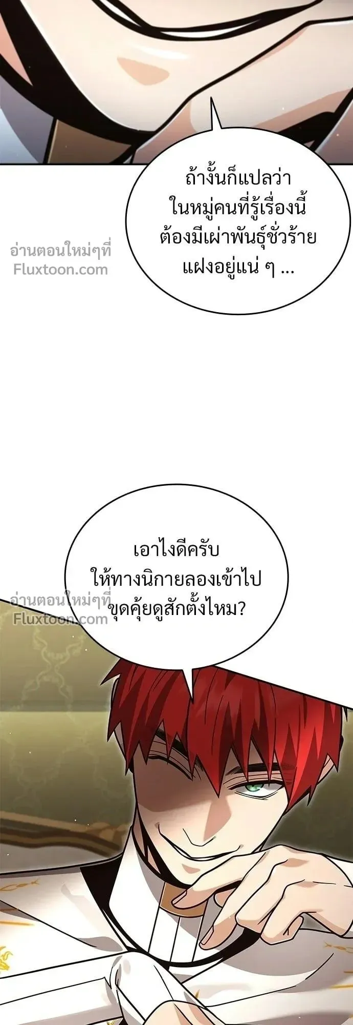 A Cadet Becomes a Prophet ตอนที่ 35 หน้า 39