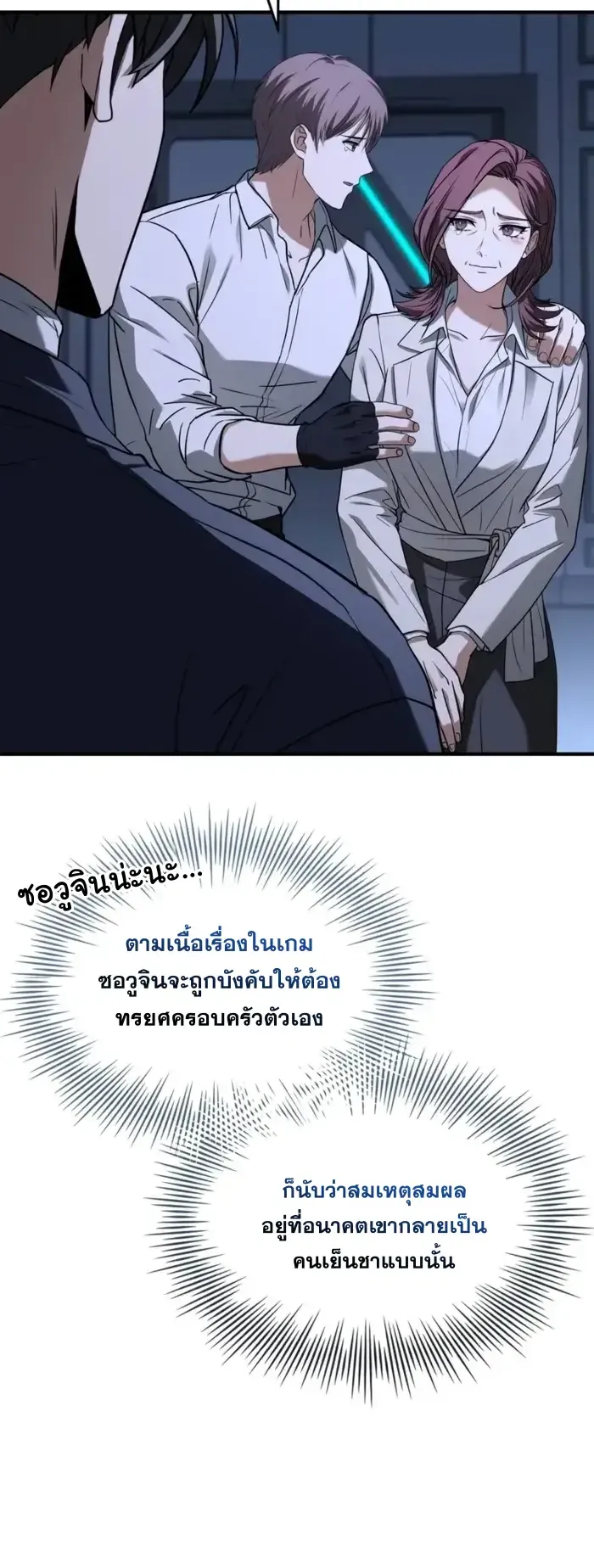 Trait Hoarder ตอนที่ 10 หน้า 42