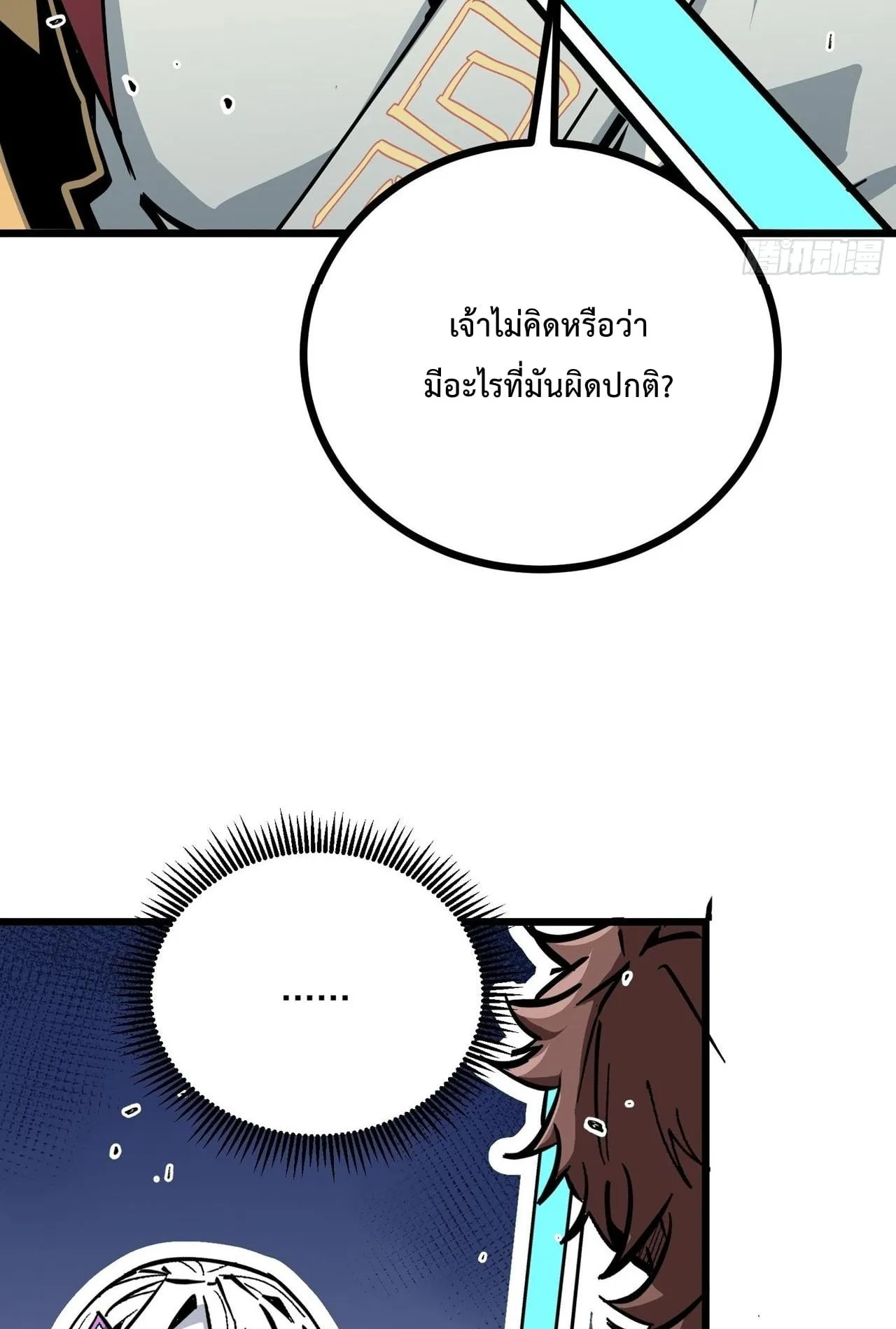 Immortal Fairy, Please Listen to My Explanation ตอนที่ 2 หน้า 38