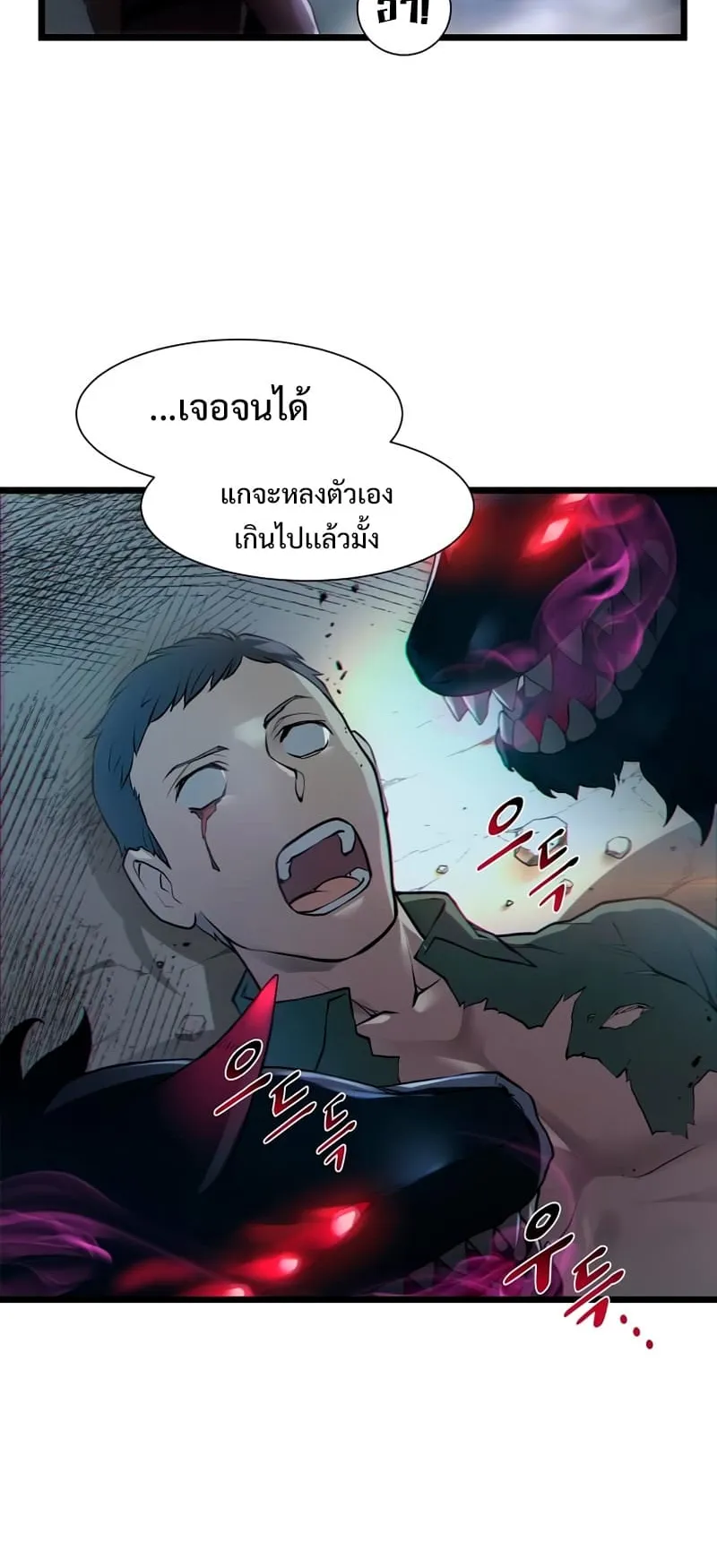 Level Up with Skills ตอนที่ 1 หน้า 7
