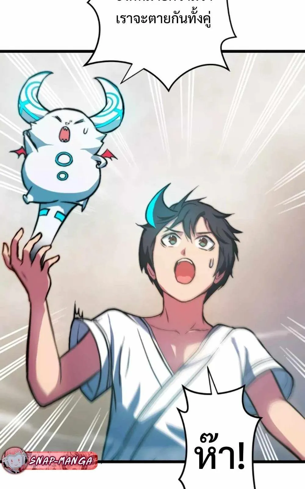 From Earth’s Weakest to the Universe’s Strongest ตอนที่ 4 หน้า 33
