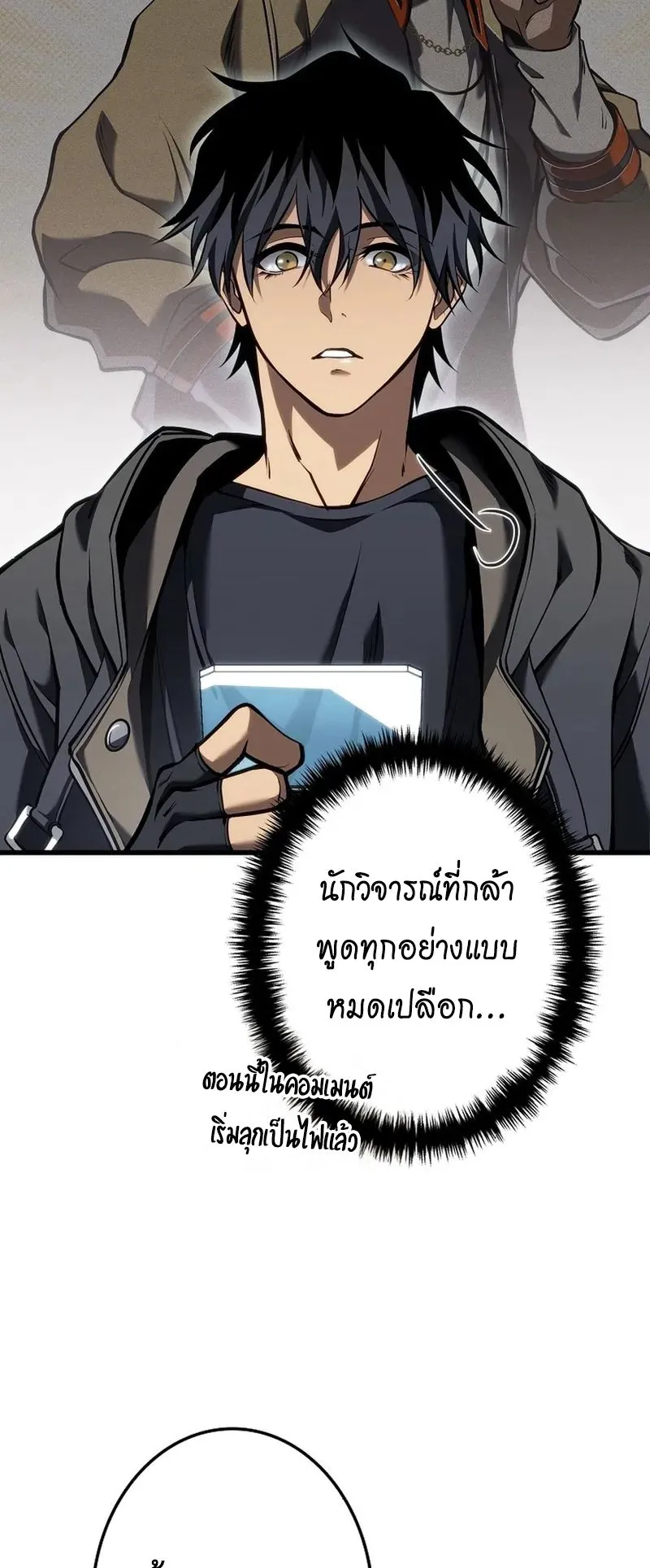 Reincarnator’s Stream ตอนที่ 12 หน้า 48