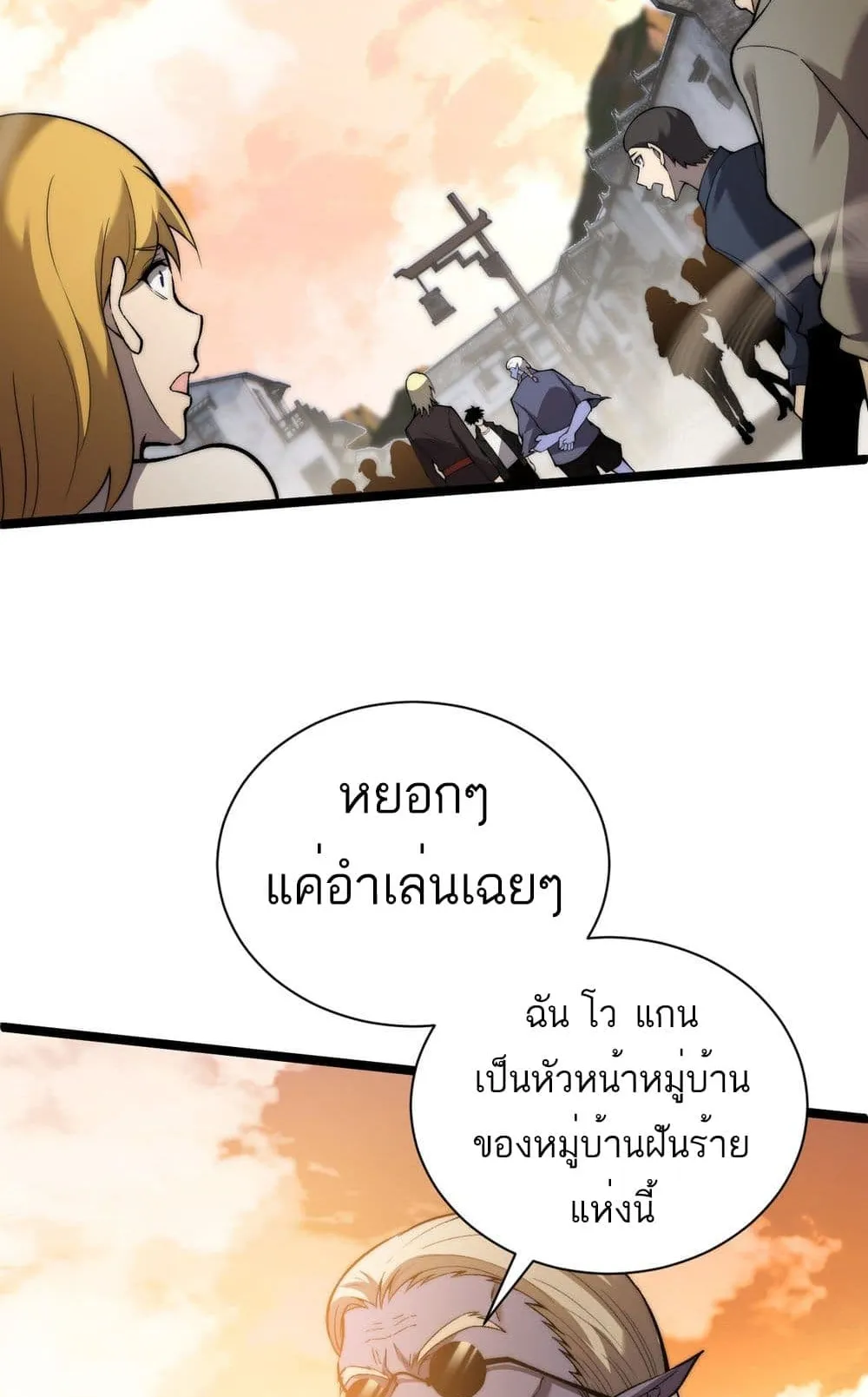 Maxed Strength Necromancer ตอนที่ 3 หน้า 32