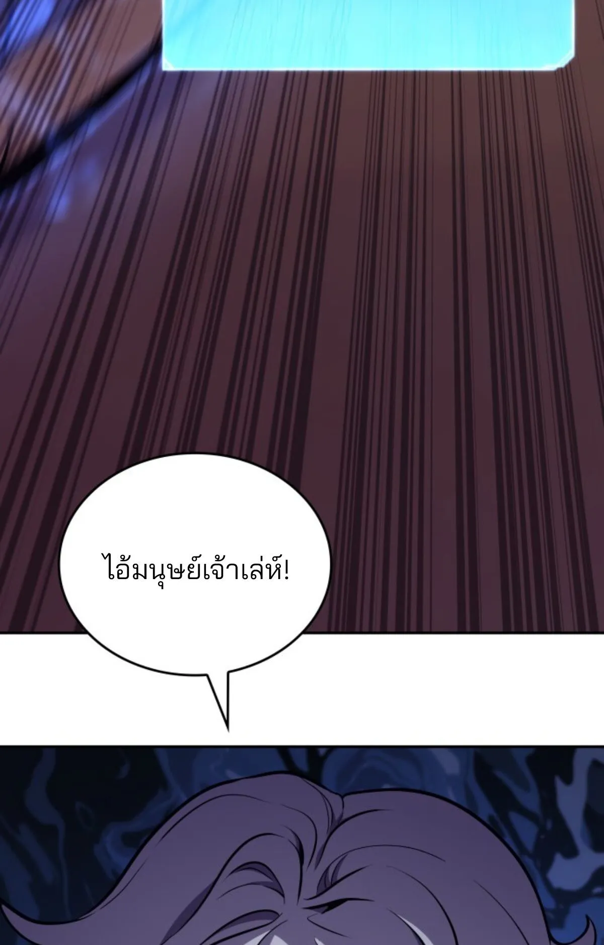 The Cold-Blooded Warrior ตอนที่ 2 หน้า 123