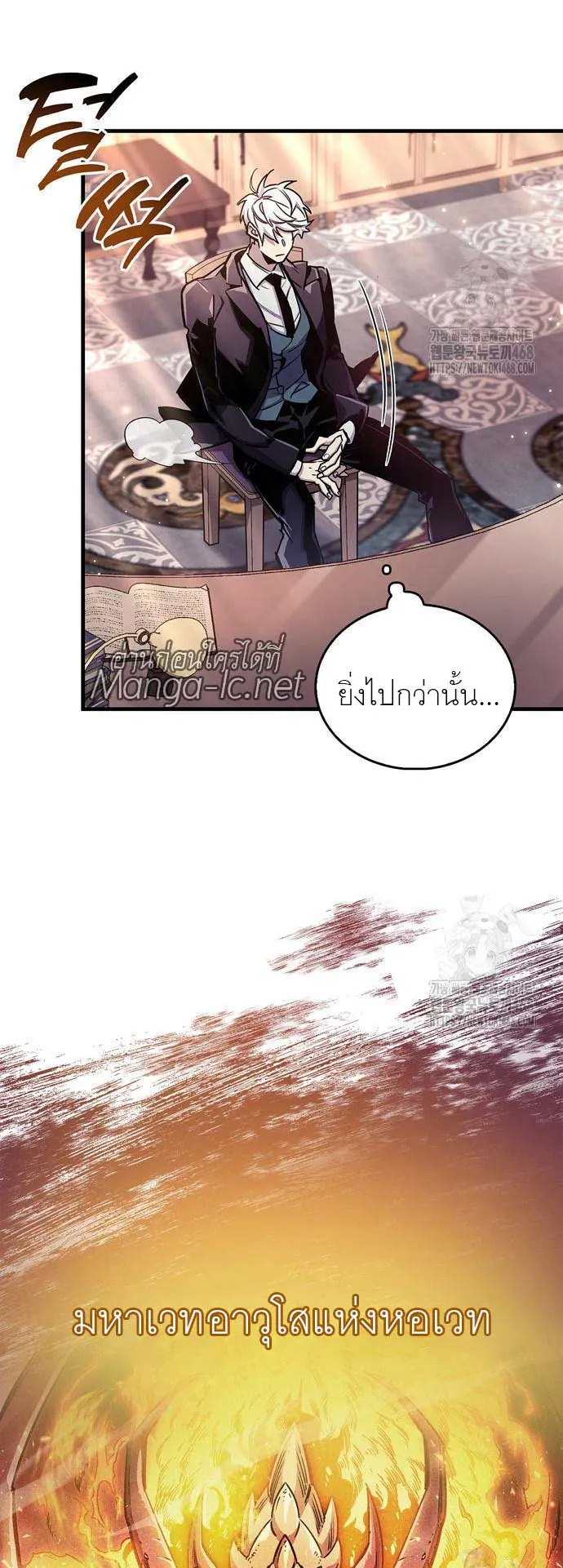 The Player Hides His Past ตอนที่ 67 หน้า 7