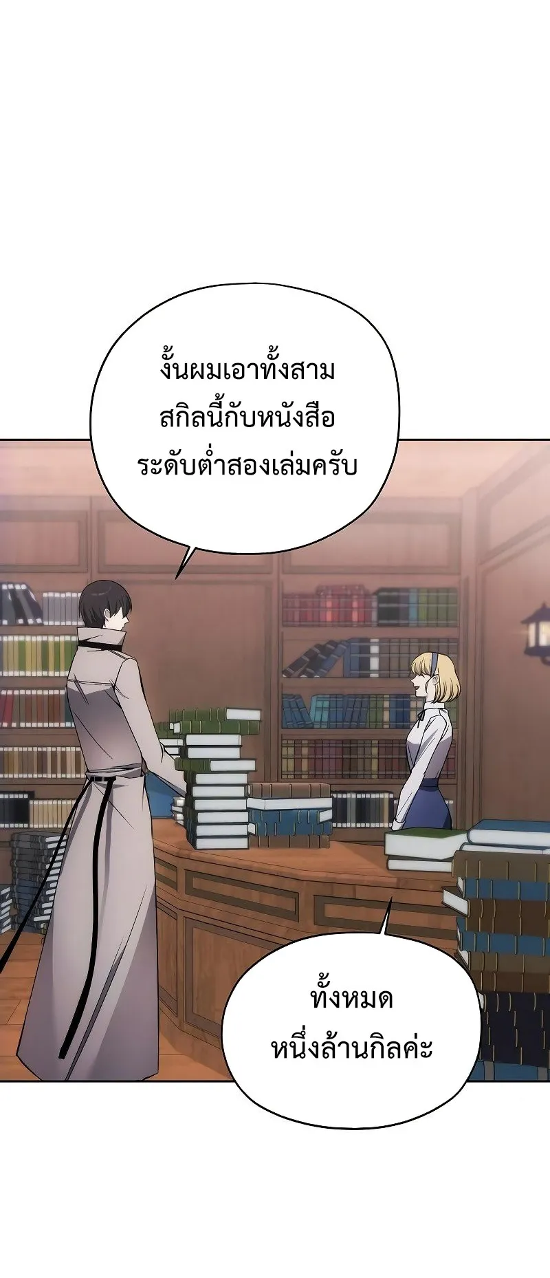 How To Live As a Villain ตอนที่ 34 หน้า 16