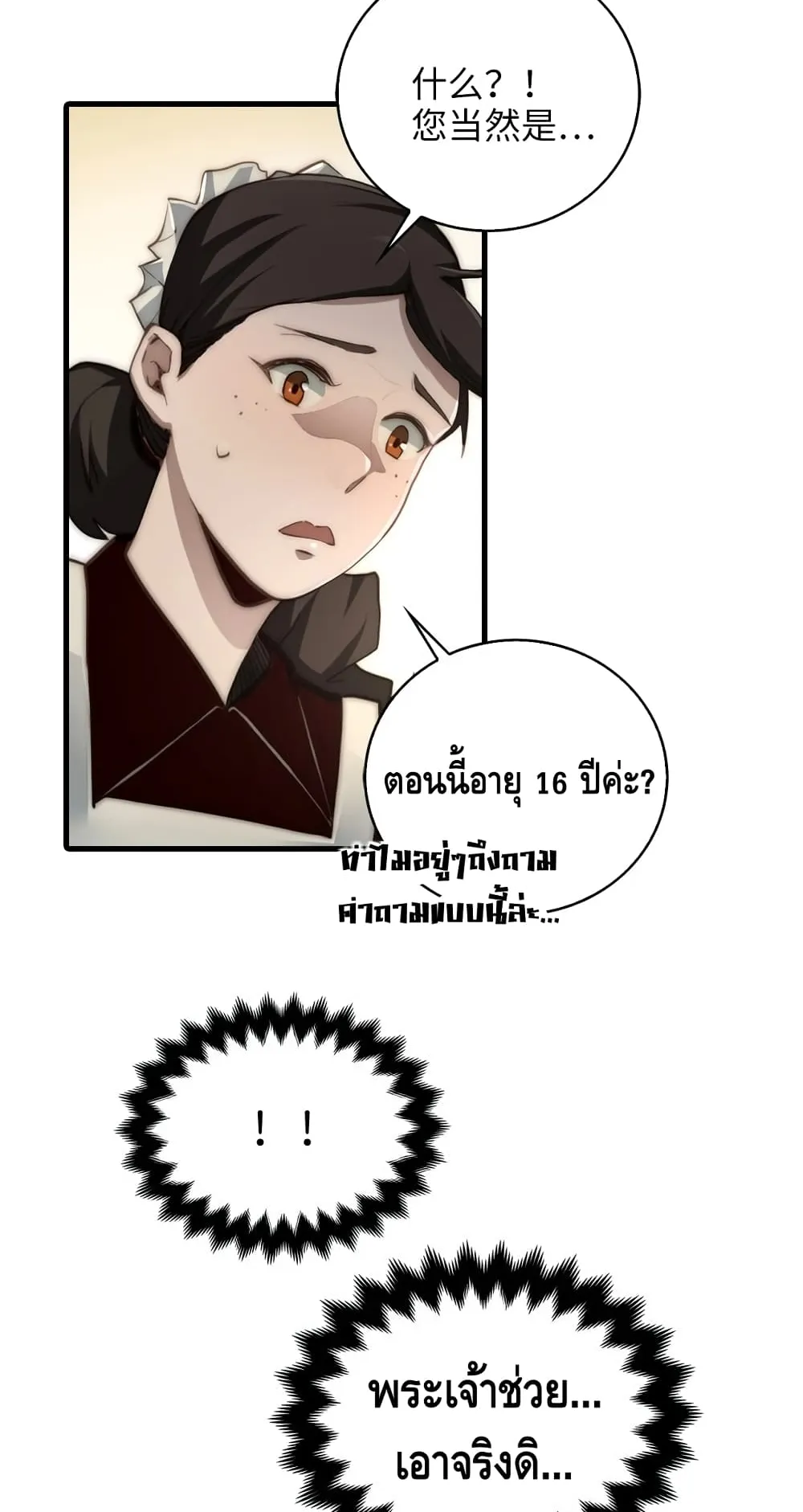 Lord’s Gold Coins ตอนที่ 1 หน้า 57
