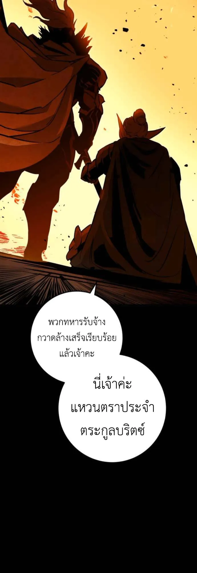 The Wandering Knight’s Survival Manual ตอนที่ 3 หน้า 105