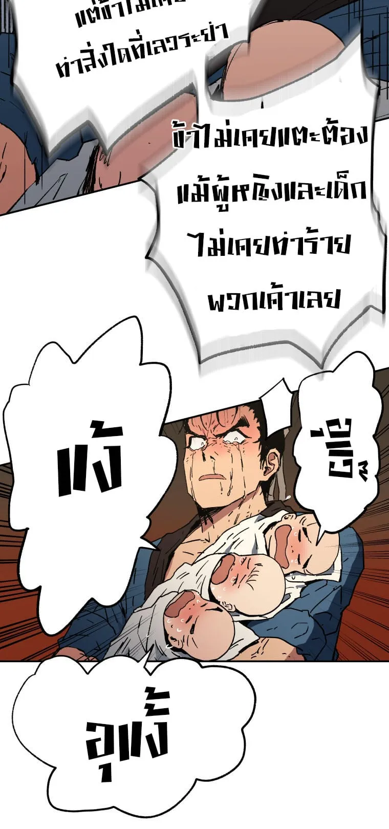 Peerless Dad ตอนที่ 2 หน้า 24