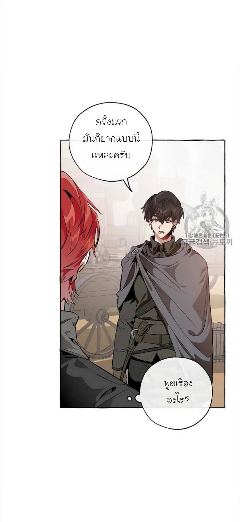 Trash of the Count’s Family ตอนที่ 14 หน้า 11