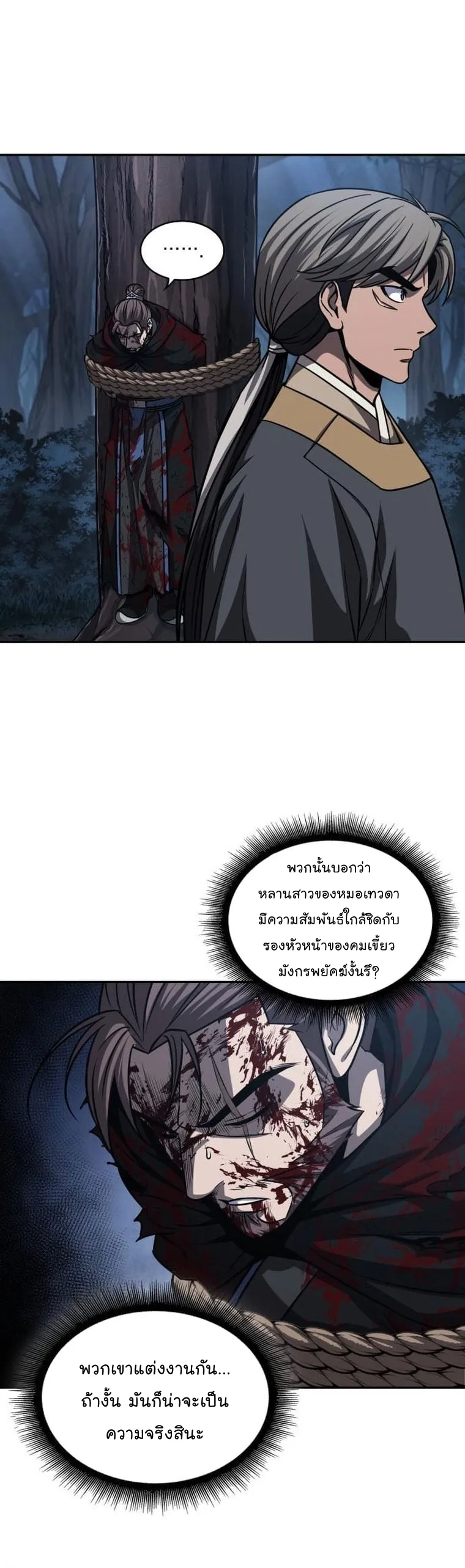 Nano Machine Chapter 165 หน้า 11