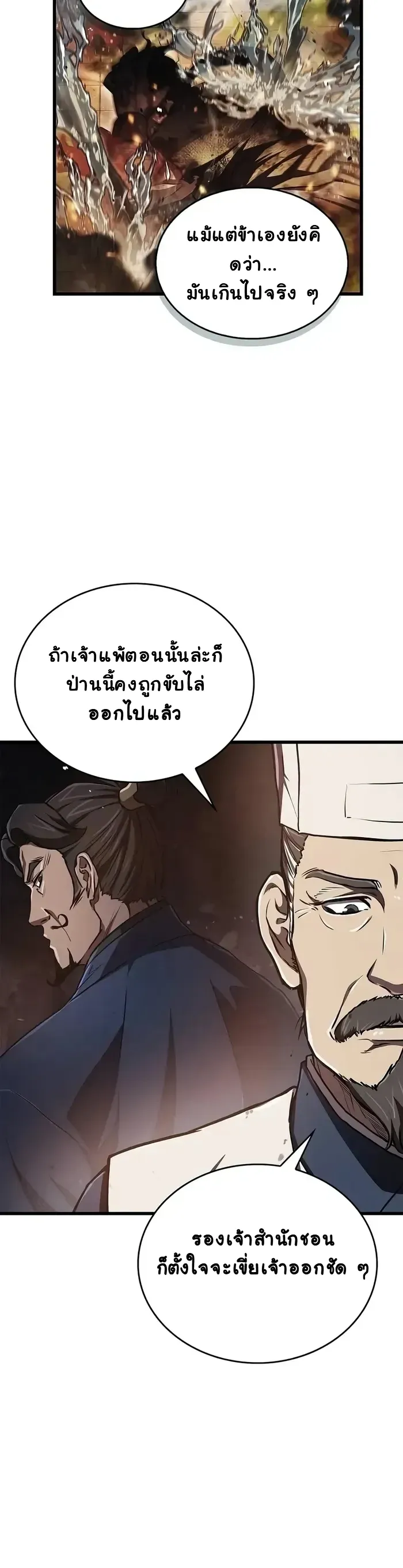 The Demonic Cult Instructor Returns ตอนที่ 12 หน้า 42