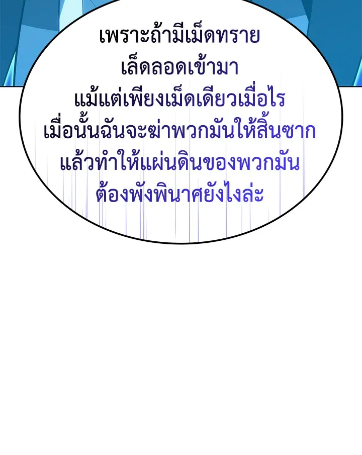 Overgeared ตอนที่ 136 หน้า 191