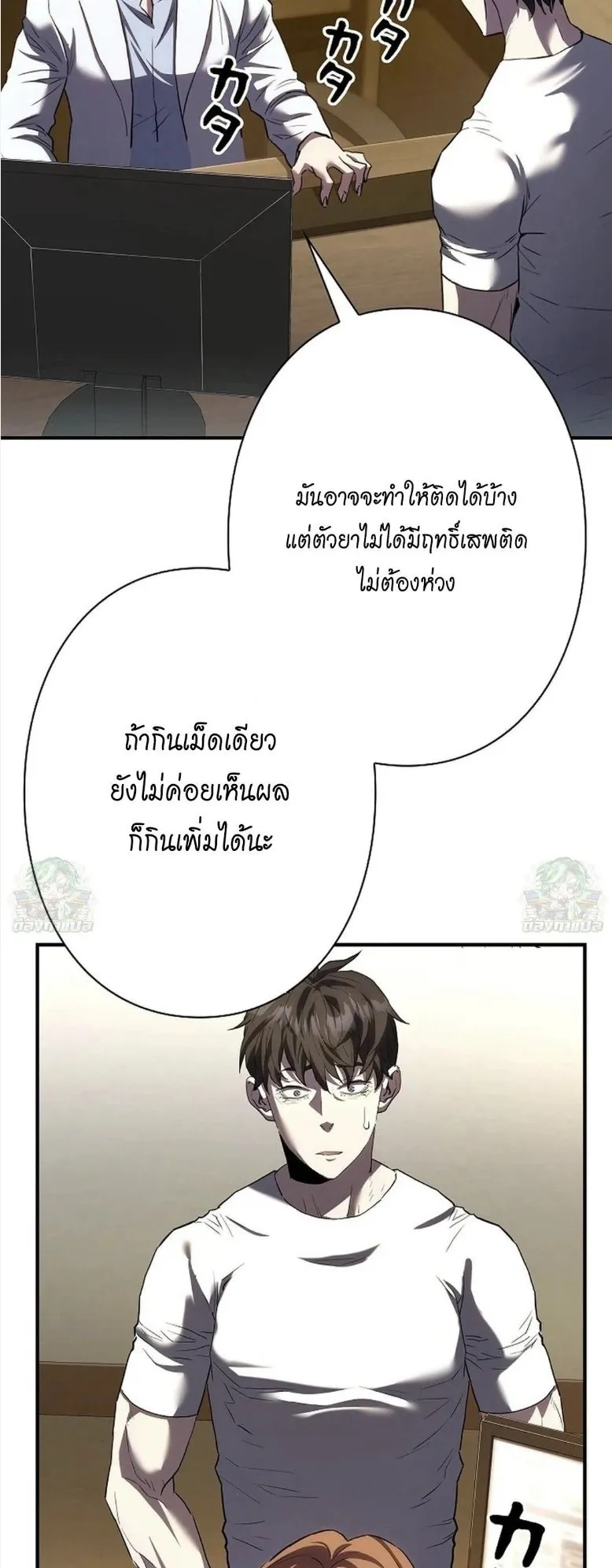 The Villain of the Octagon ตอนที่ 3 หน้า 10