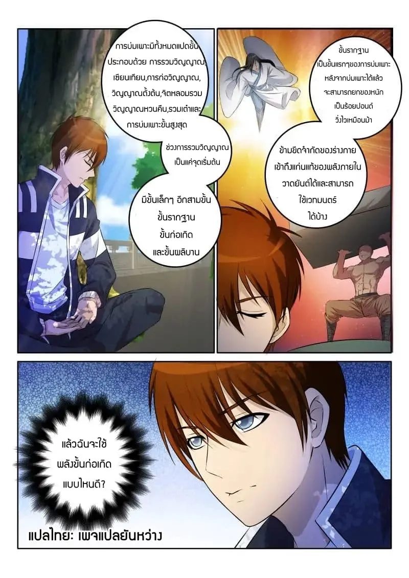 Rebirth Of The Urban Immortal Cultivator ตอนที่ 1 หน้า 19