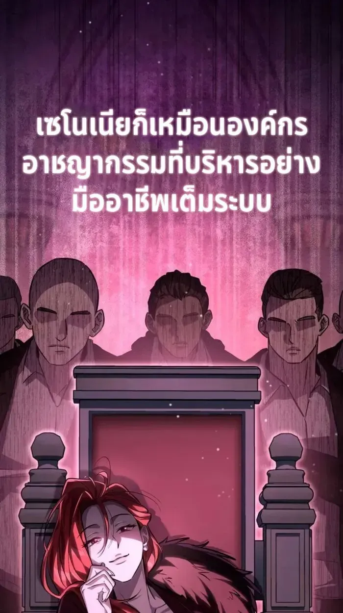 Raising Villains the Right Way ตอนที่ 6 หน้า 53