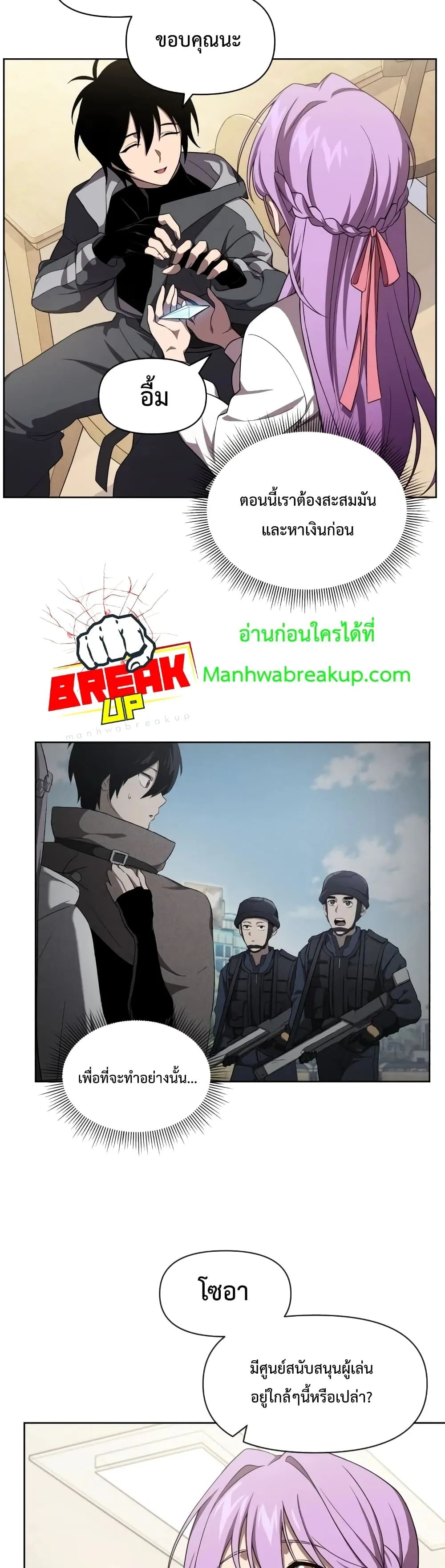 Player Who Returned 10,000 Years Later ตอนที่ 9 หน้า 32