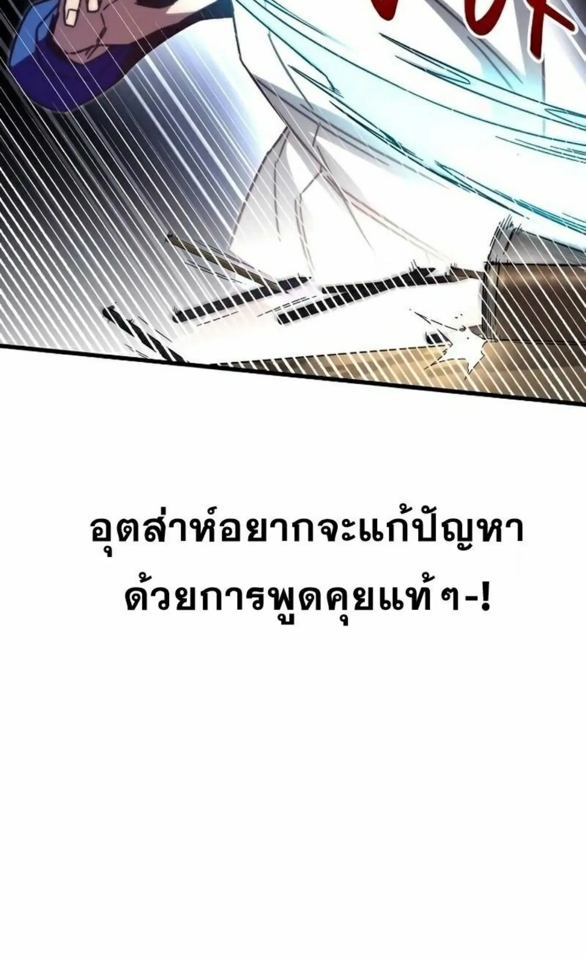 I Took Over The Academy With a Single Sashimi Knife ตอนที่ 6 หน้า 121