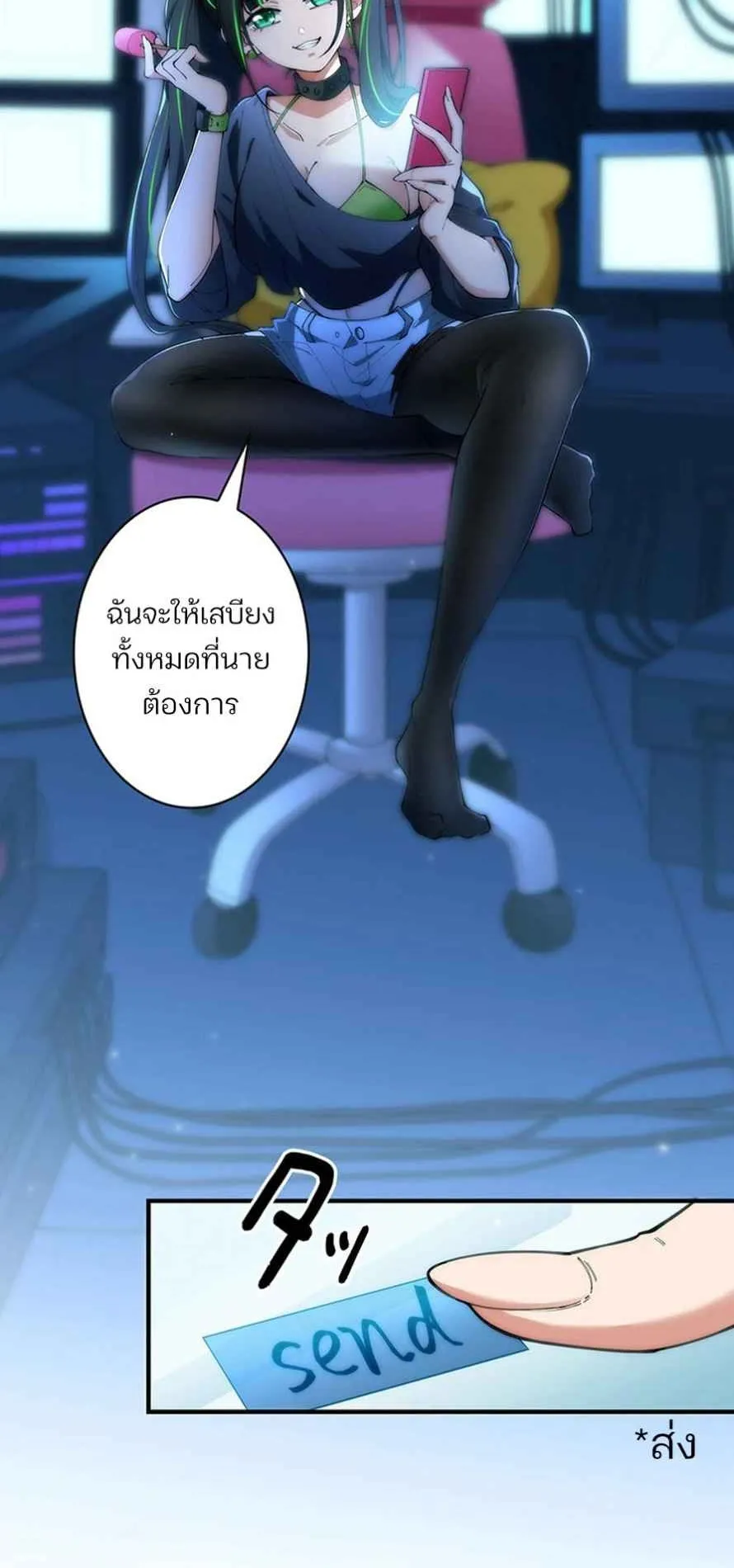 The Chosen SSS-Rank ตอนที่ 5 หน้า 4