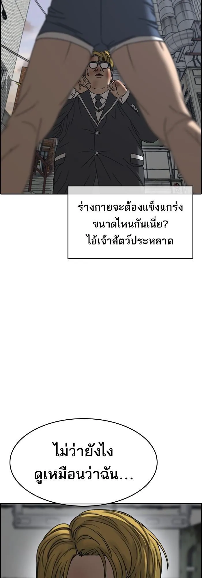 Loser Life 2 ตอนที่ 5 หน้า 31