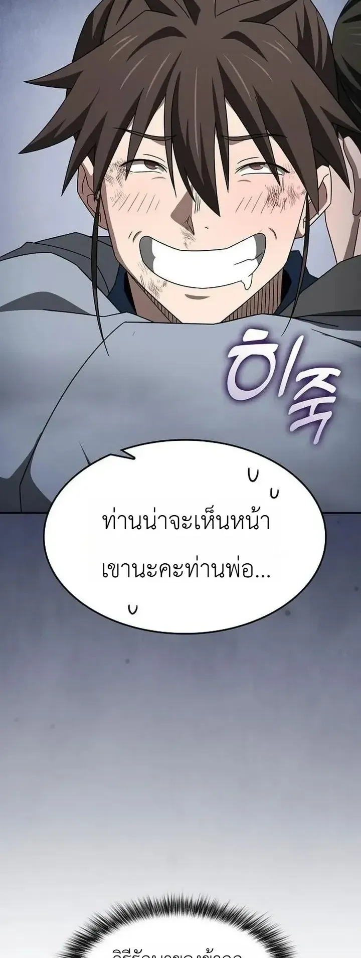 Pay-to-Win Martial God ตอนที่ 30 หน้า 51