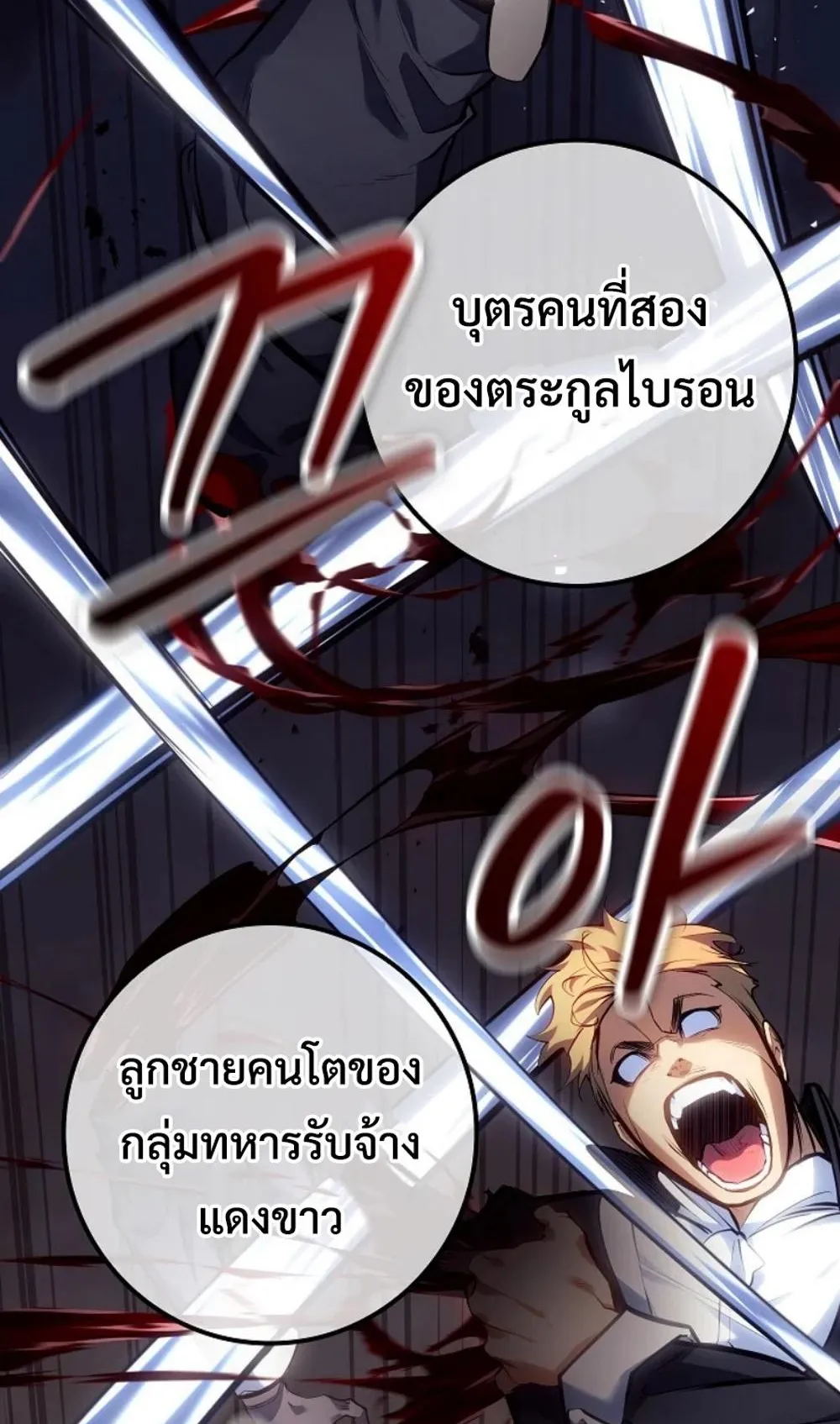 Regressing as the Reincarnated Bastard of the Sword Clan ตอนที่ 9 หน้า 89