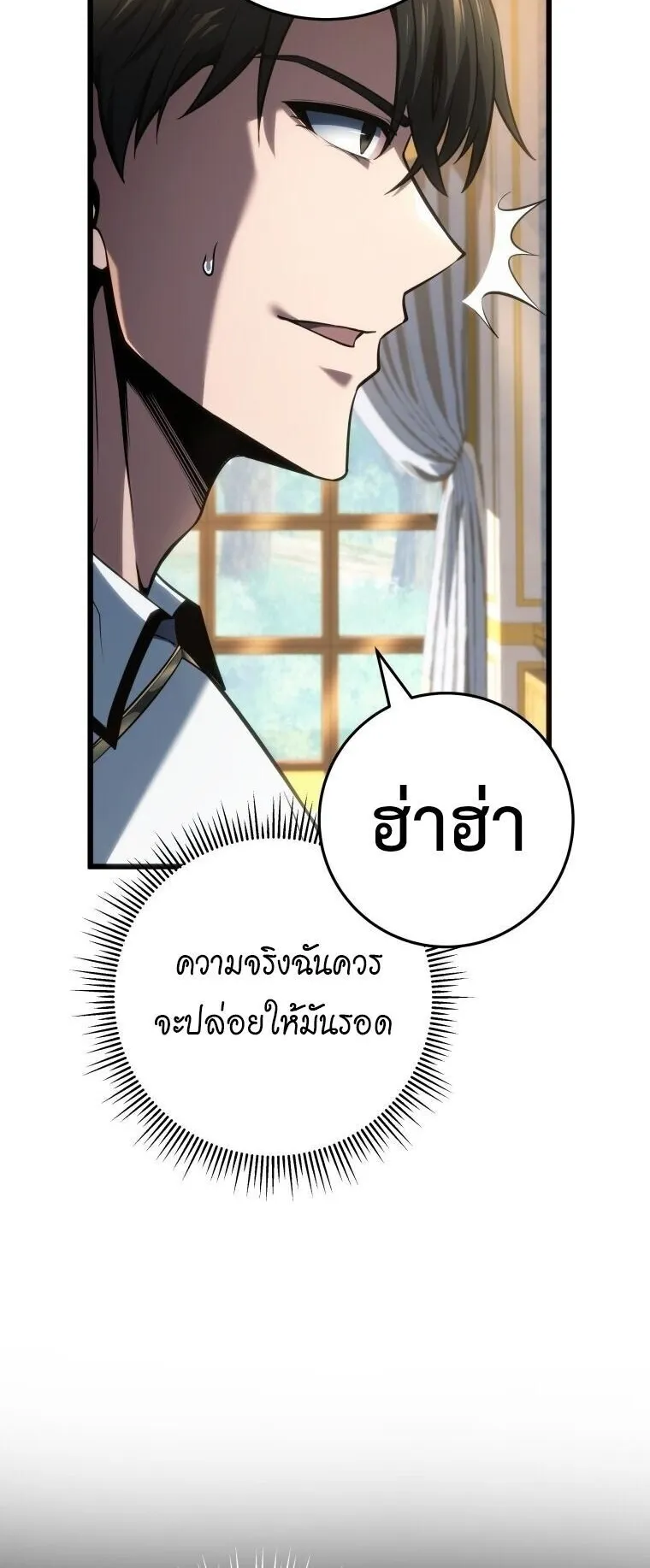 A Dragonslayer’s Peerless Regression ตอนที่ 72 หน้า 28