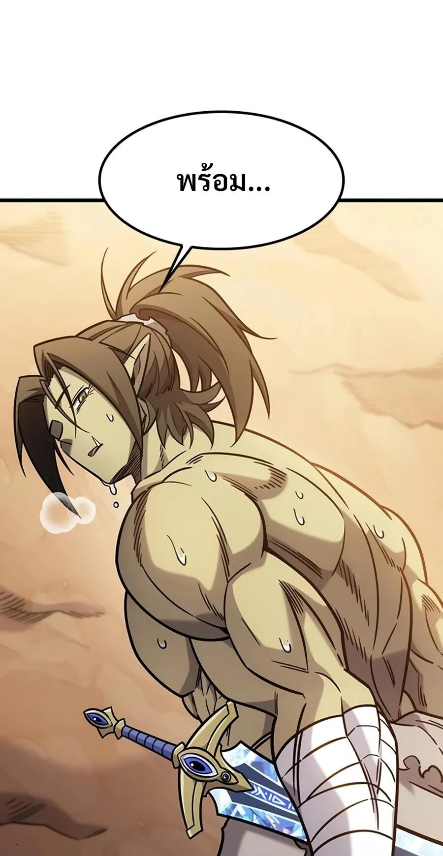What a Bountiful Harvest, Demon Lord! ตอนที่ 66 หน้า 82
