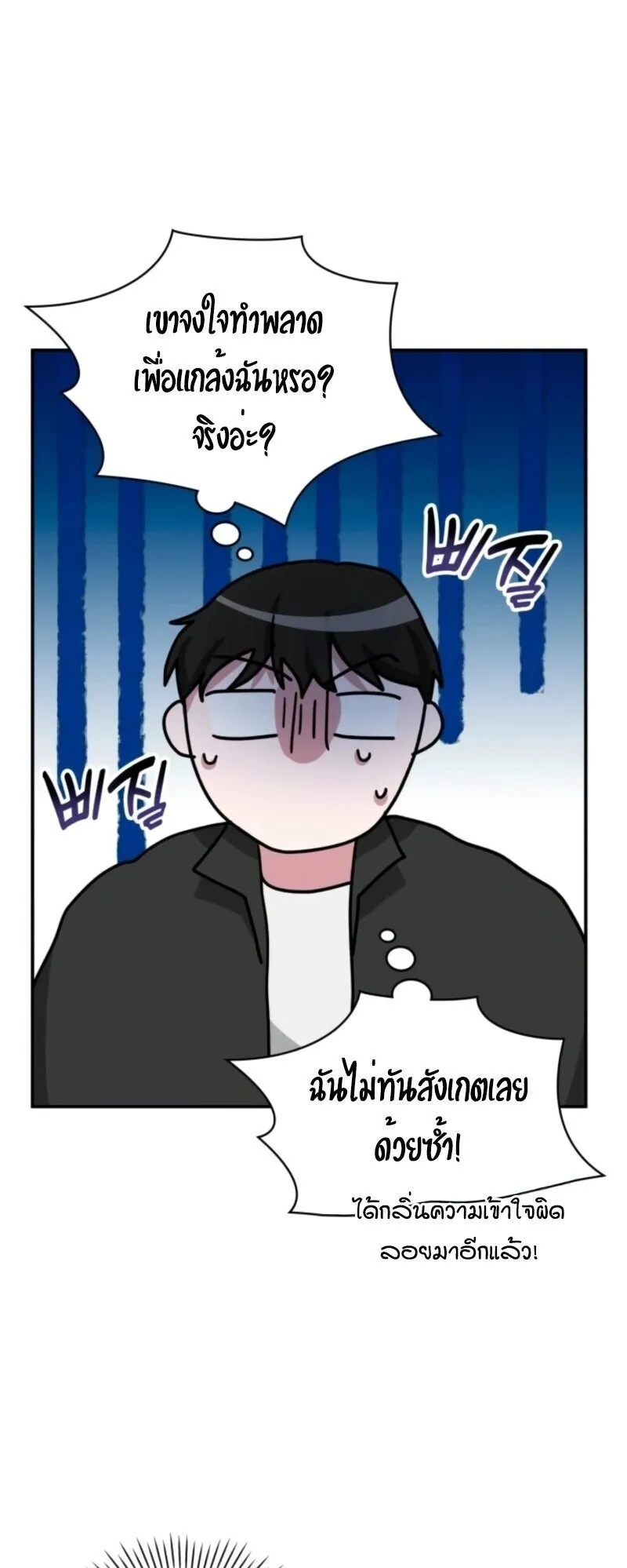 I Was Immediately Mistaken for a Monster Genius Actor ตอนที่ 83 หน้า 53