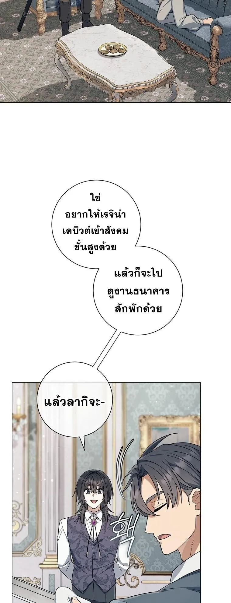 Magic Lord ตอนที่ 14 หน้า 61