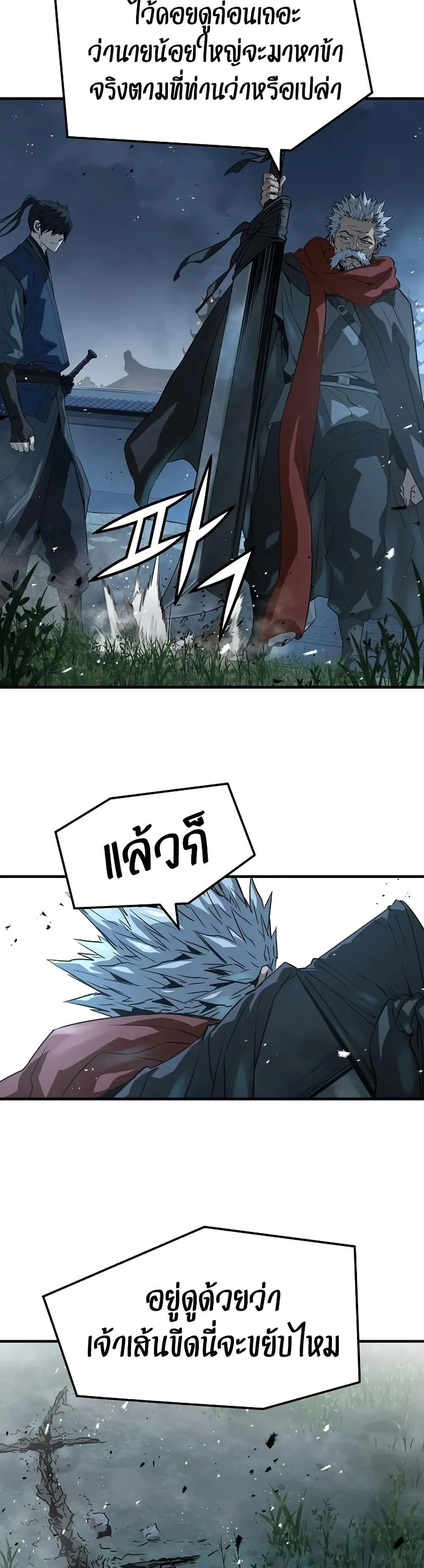 Absolute Regression ตอนที่ 94 หน้า 28
