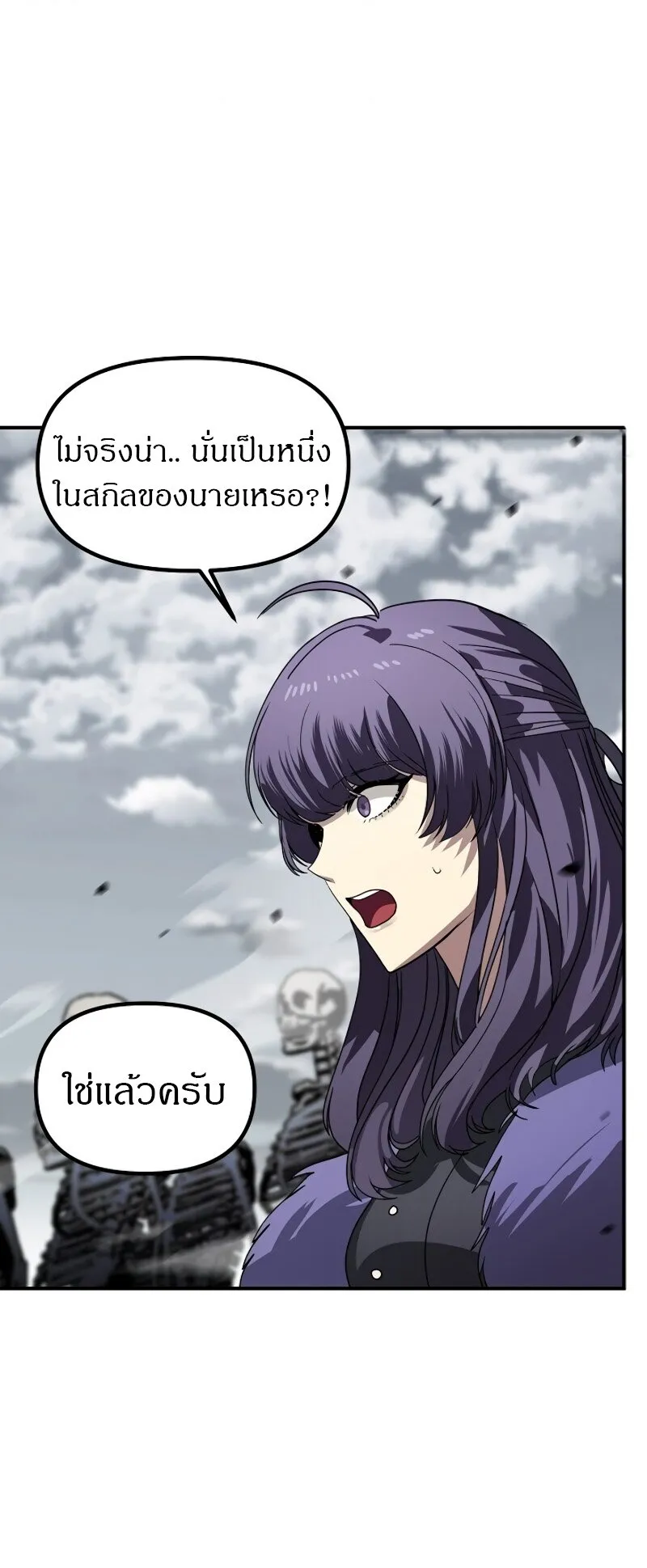 SSS-Class Suicide Hunter ตอนที่ 35 หน้า 33