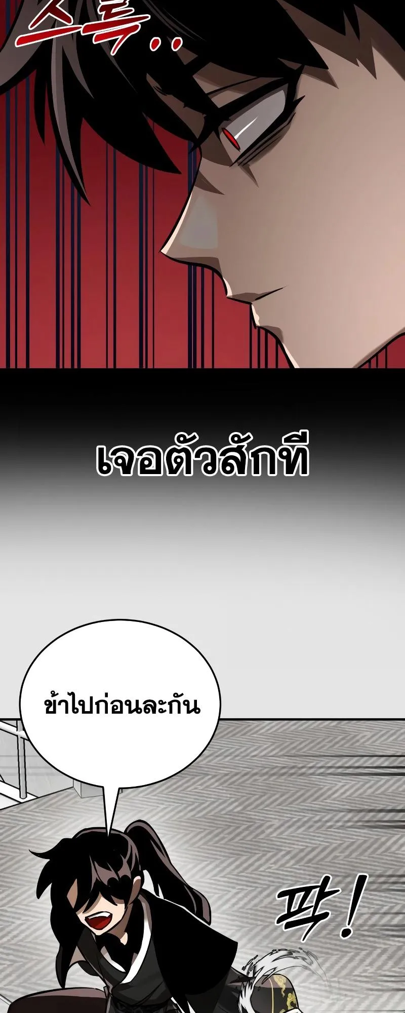 Reincarnation Path of The Underworld King ตอนที่ 6 หน้า 17