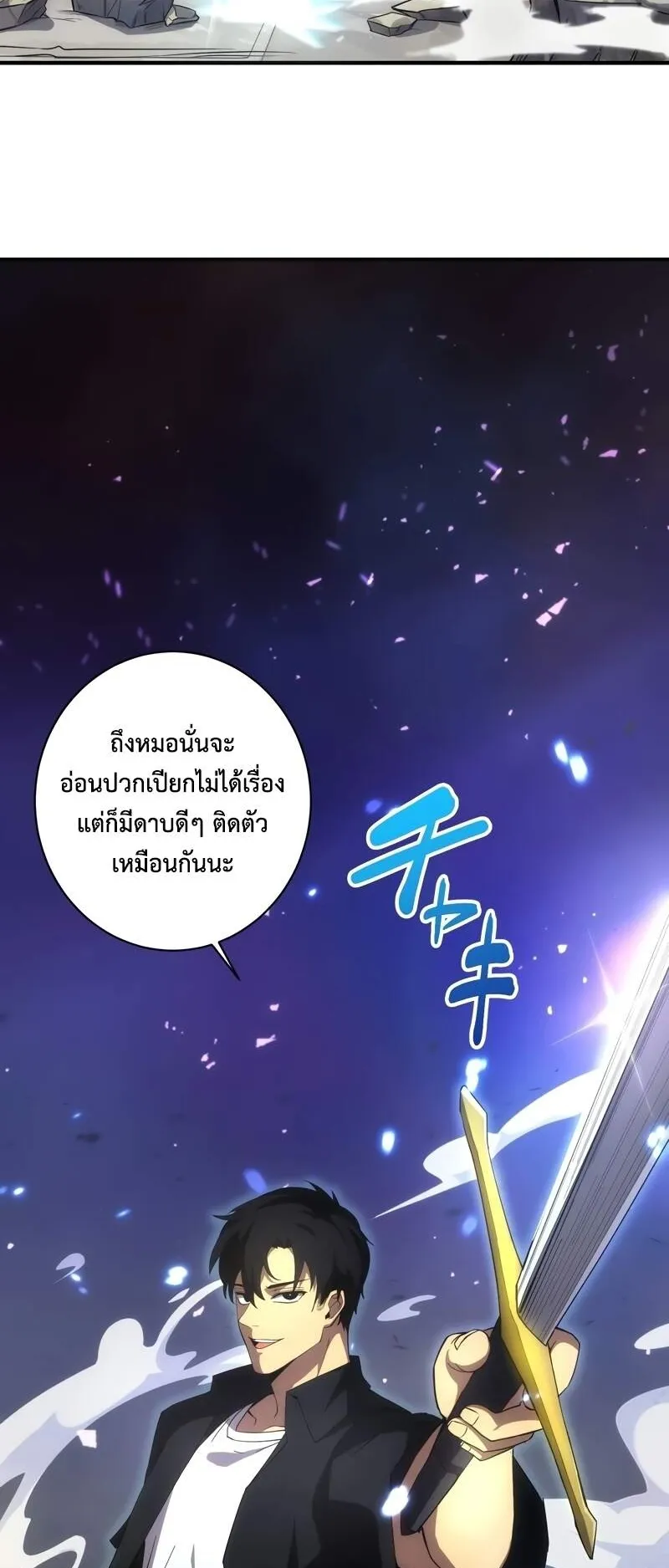 The Beginner, Formerly Ranked Number One in the World ตอนที่ 3 หน้า 84
