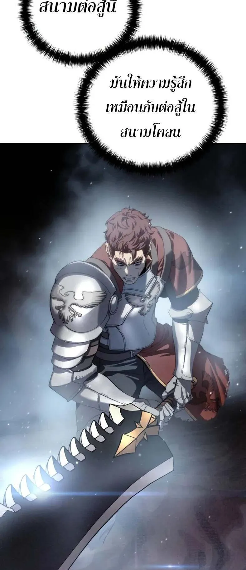 Star-Embracing Swordmaster ตอนที่ 82 หน้า 71
