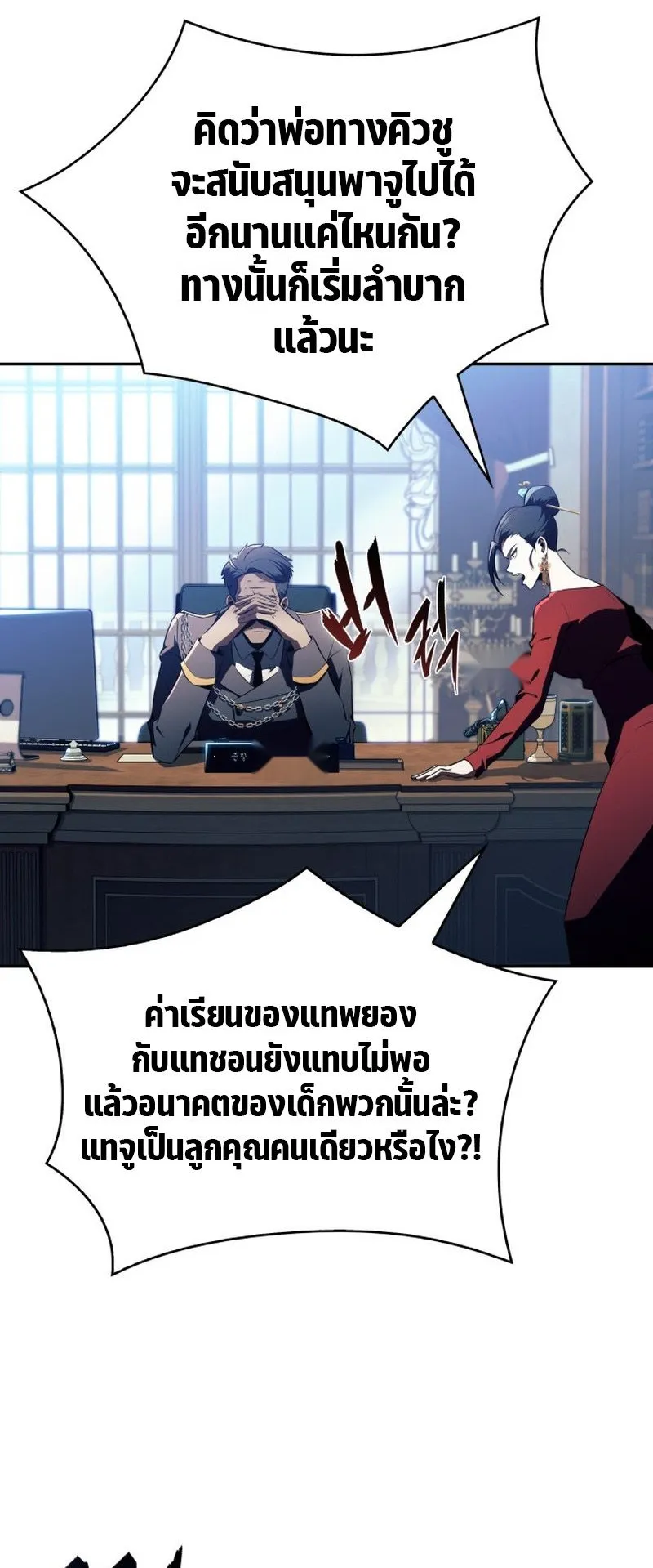 The Chairman of Pharmaceutical Company Is a Poison King ตอนที่ 12 หน้า 13