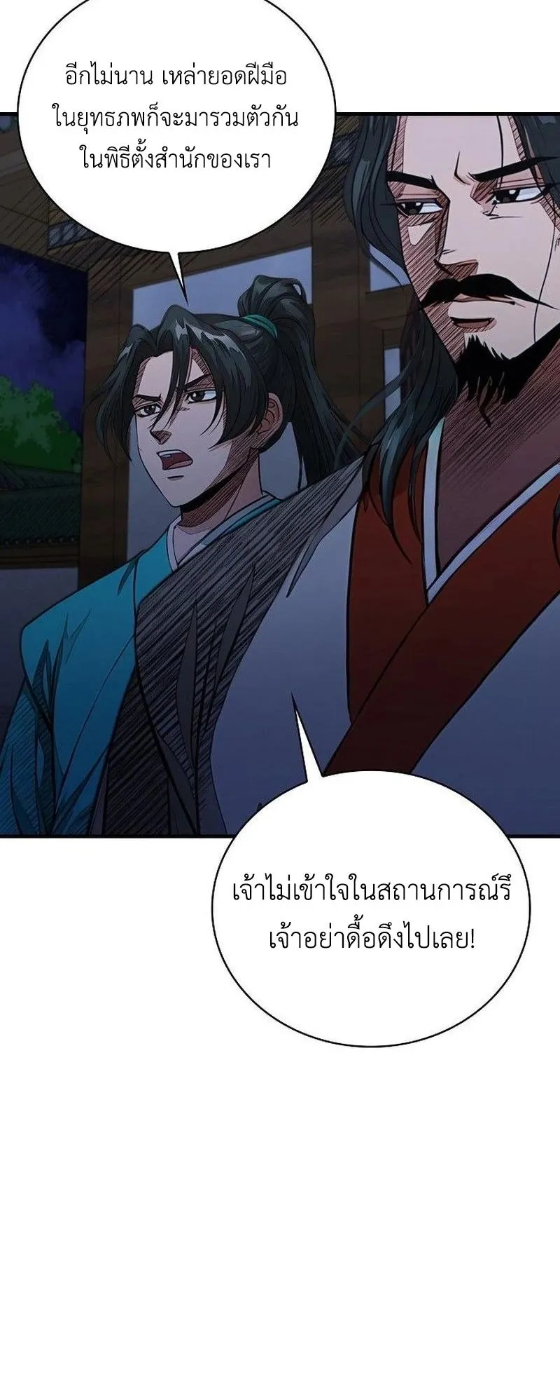 The Divine Sword of the Demonic Path ตอนที่ 37 หน้า 28