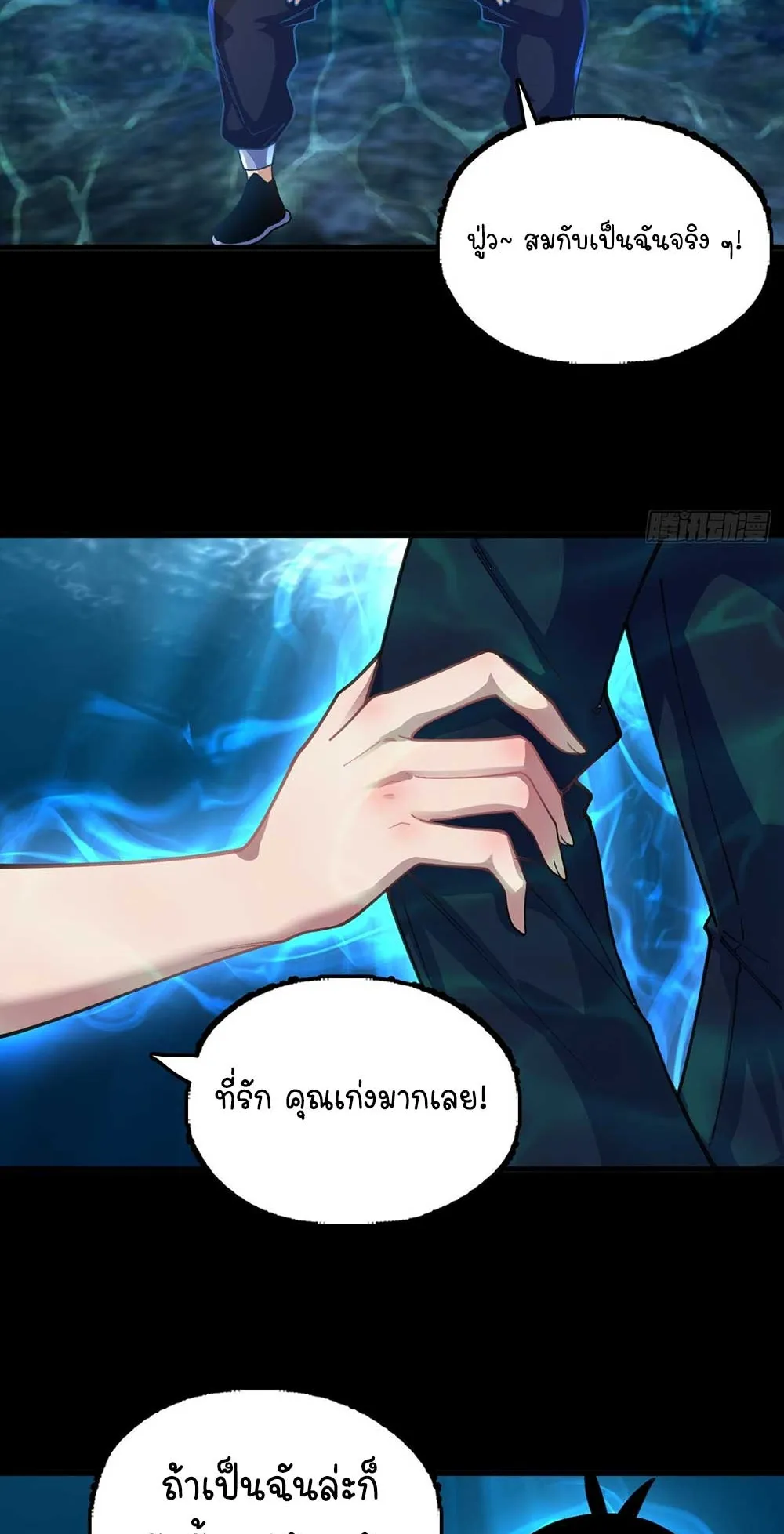Goddess Evolution ตอนที่ 14 หน้า 42