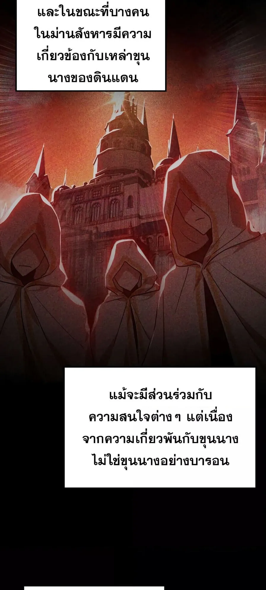 Max Level Player ตอนที่ 16 หน้า 89