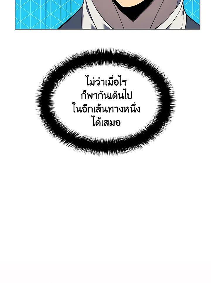 Overgeared ตอนที่ 140 หน้า 193