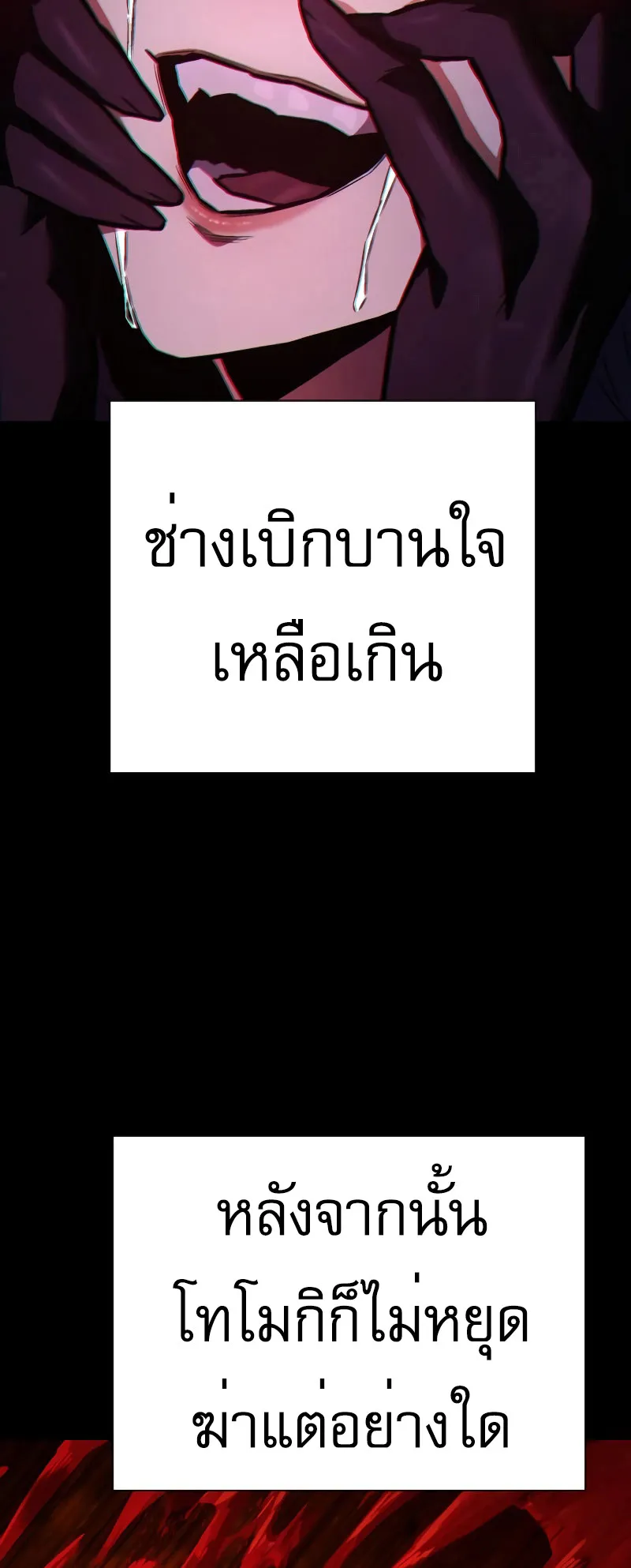 The Executioner ตอนที่ 6 หน้า 36