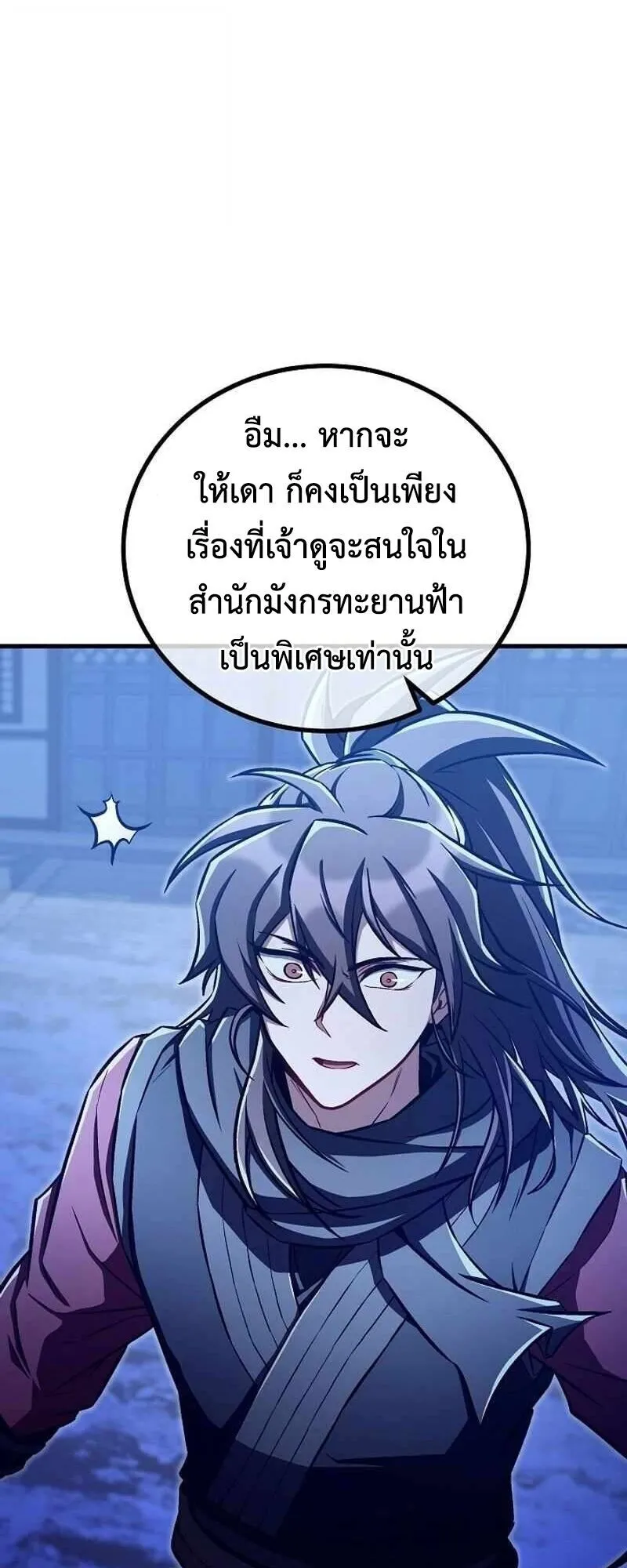 The Twin Swords of the Sima ตอนที่ 40 หน้า 37