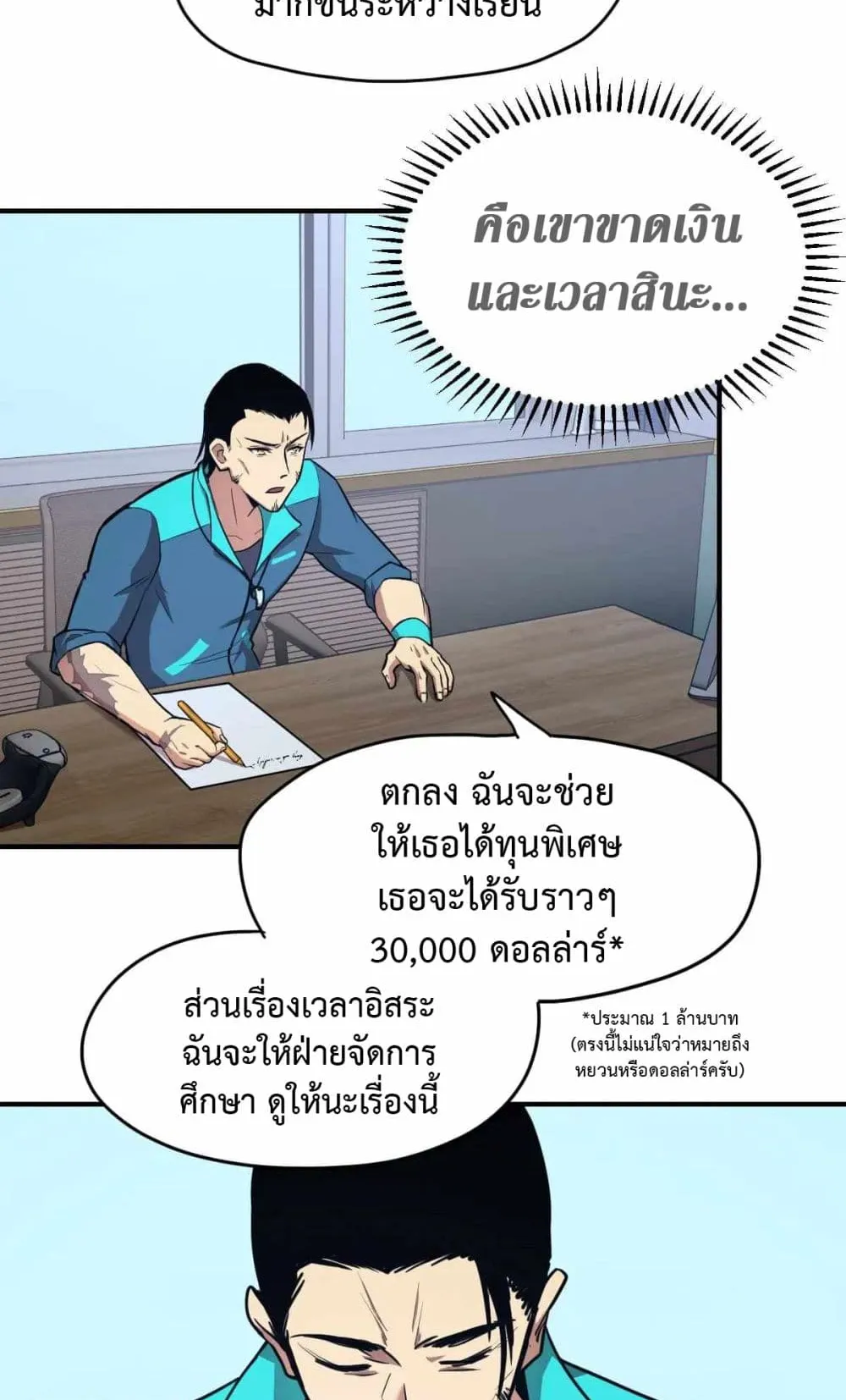 Logging 10000 Years into the Future ตอนที่ 4 หน้า 61