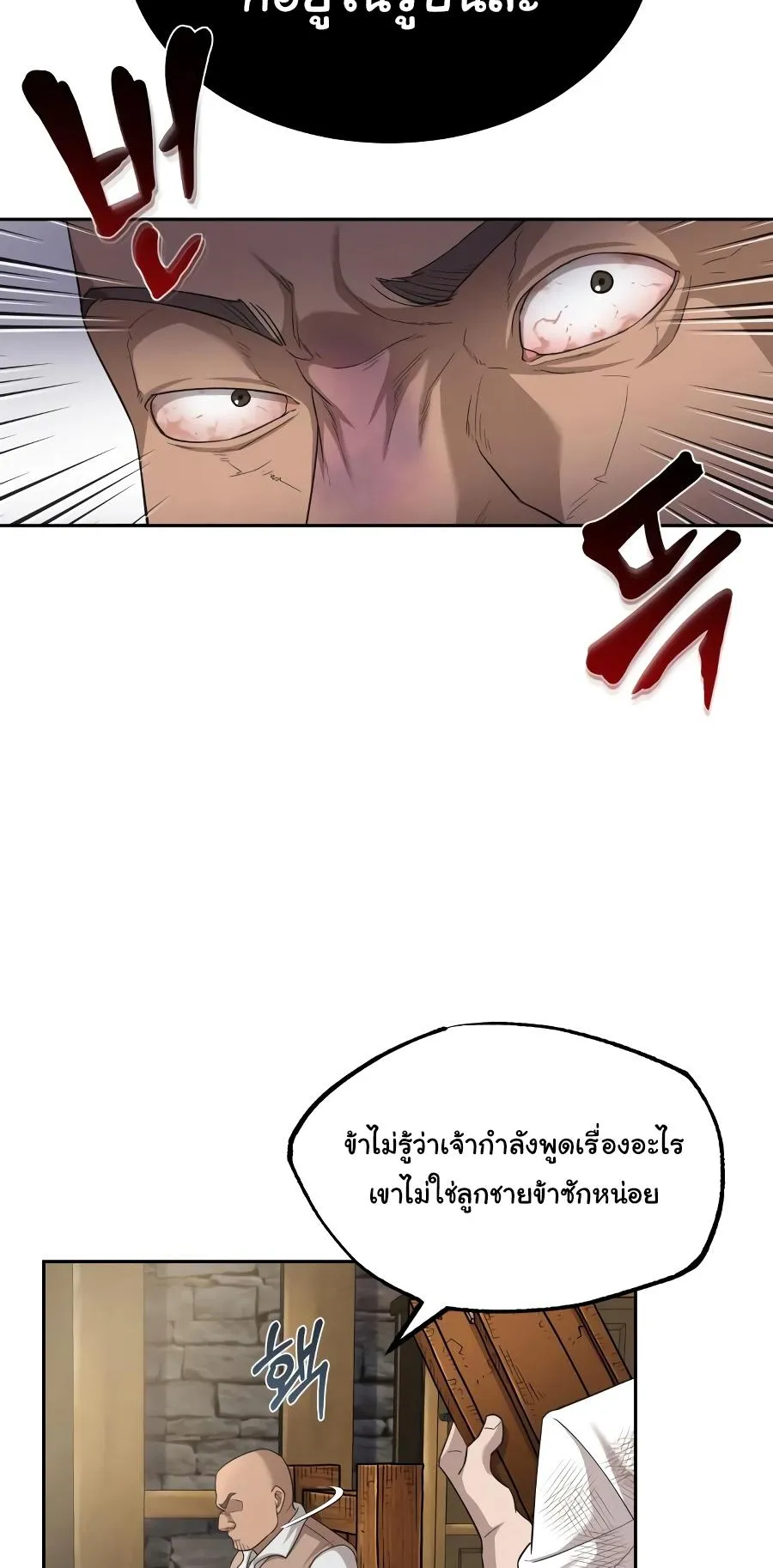 The Heavenly Demon Can’t Live a Normal Life ตอนที่ 5 หน้า 13