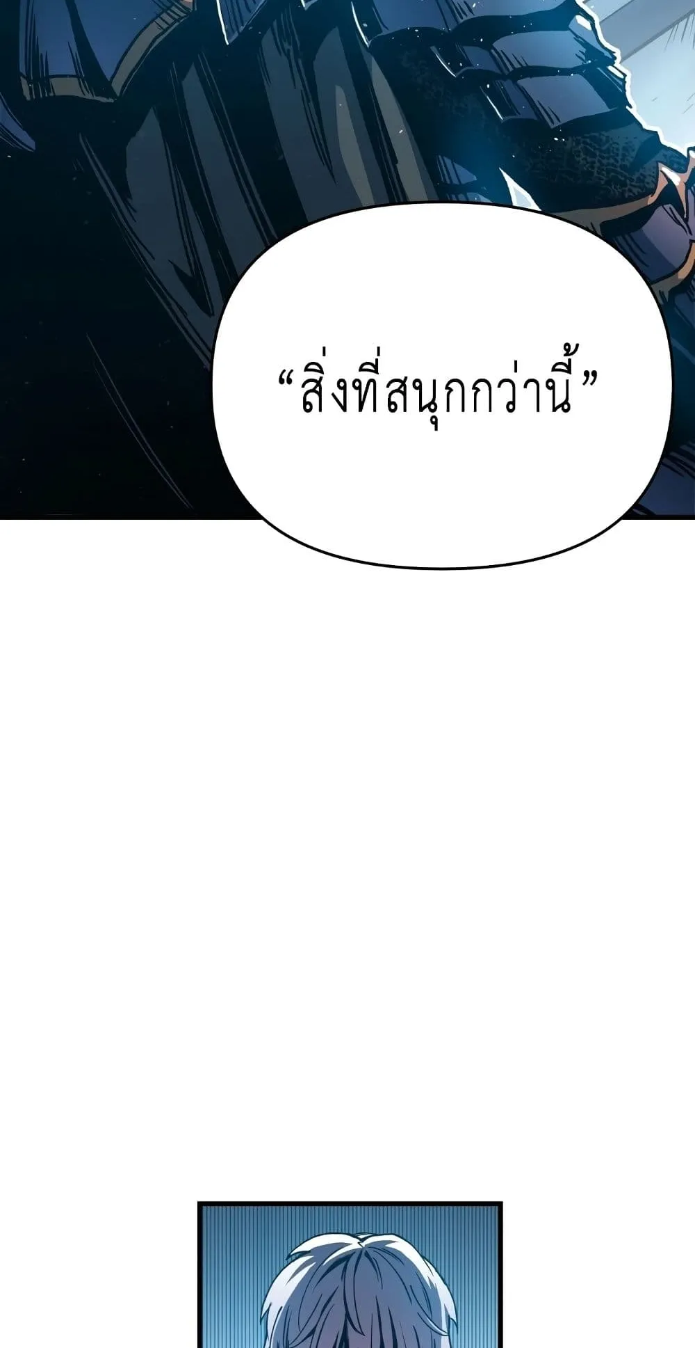 Reincarnation of the Suicidal Battle God ตอนที่ 1.1 หน้า 99