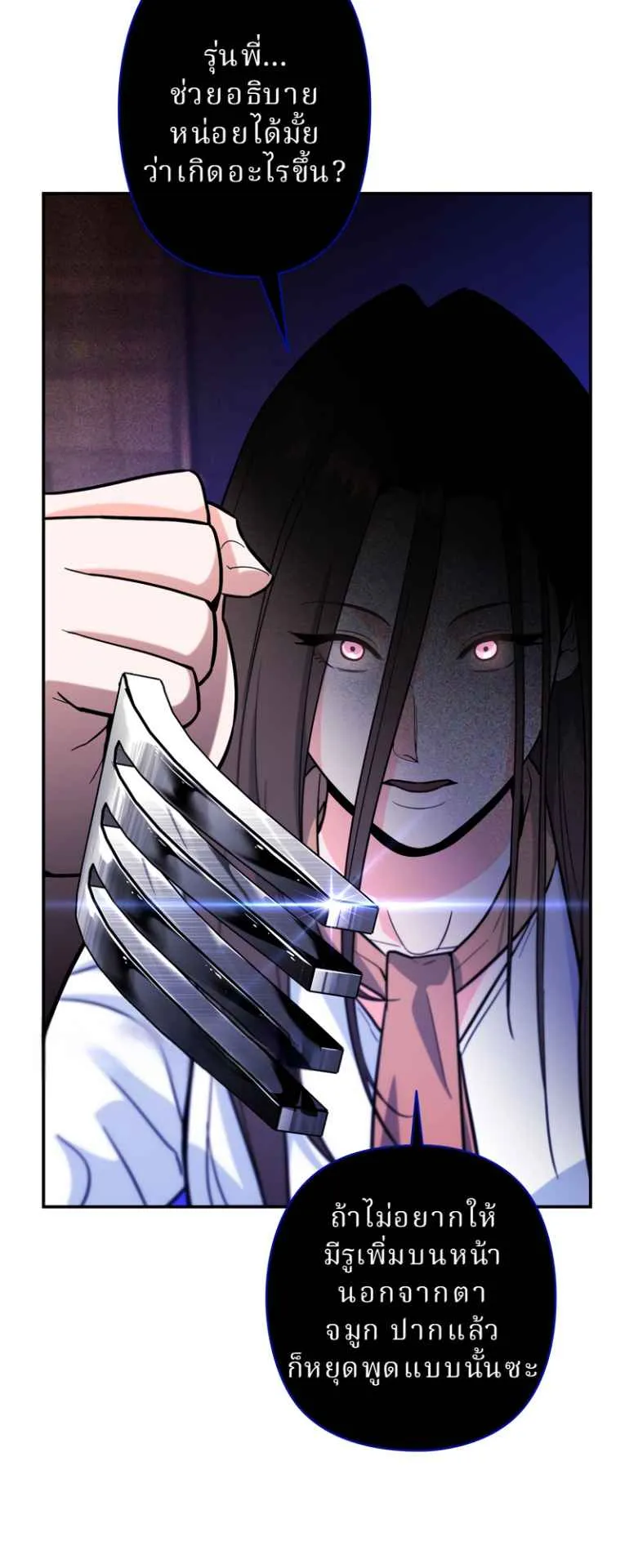 The Swordsmanship Instructor at the Academy ตอนที่ 7 หน้า 8
