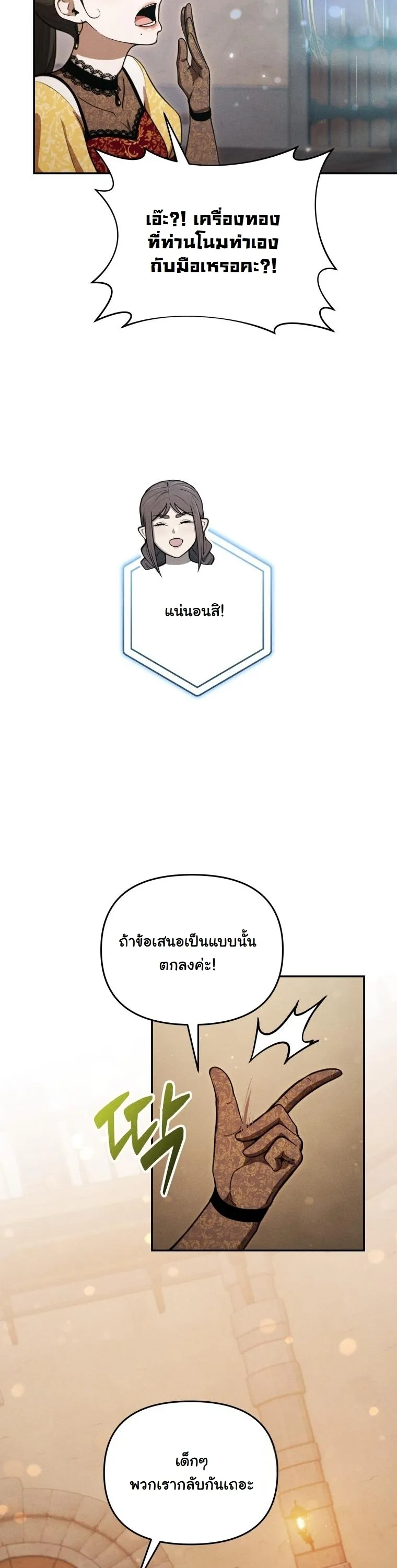 Revenge on the Tyrant Dragon ตอนที่ 31 หน้า 32