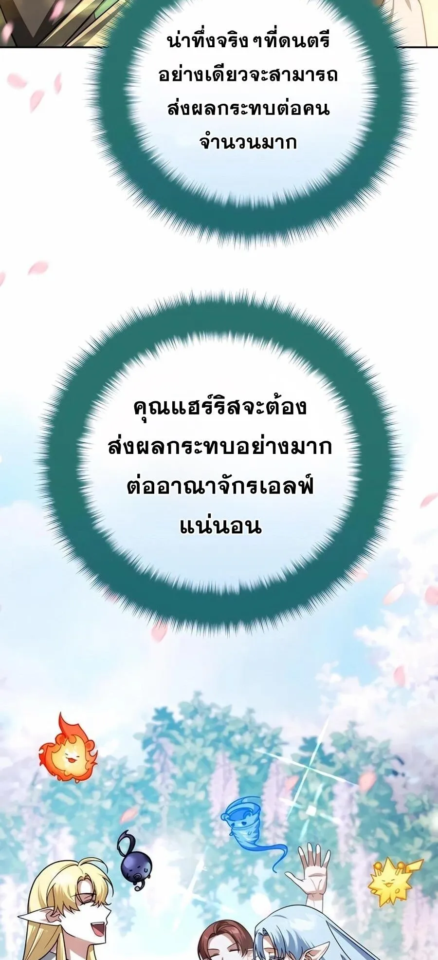 Sovereign of the Infinite Clones ตอนที่ 43 หน้า 54