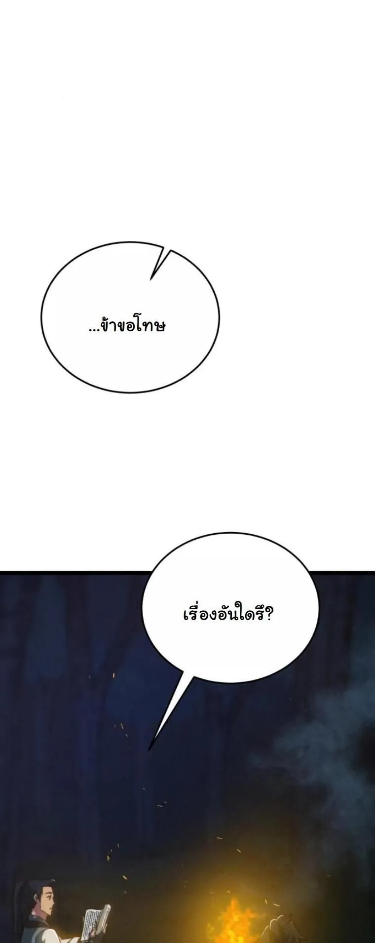 Initializing the Sect System ตอนที่ 9 หน้า 85