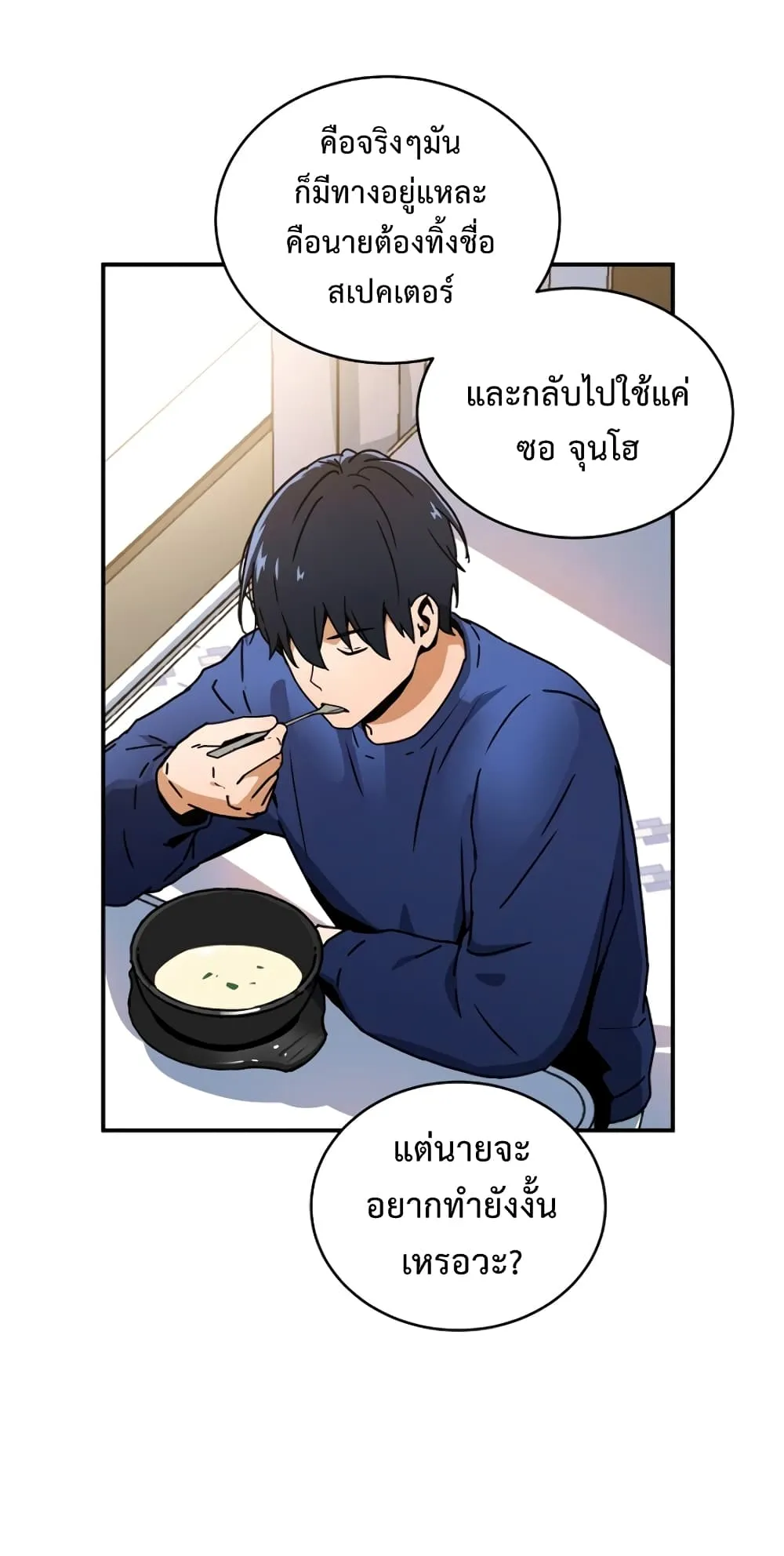 Return of the Frozen Player ตอนที่ 3 หน้า 33